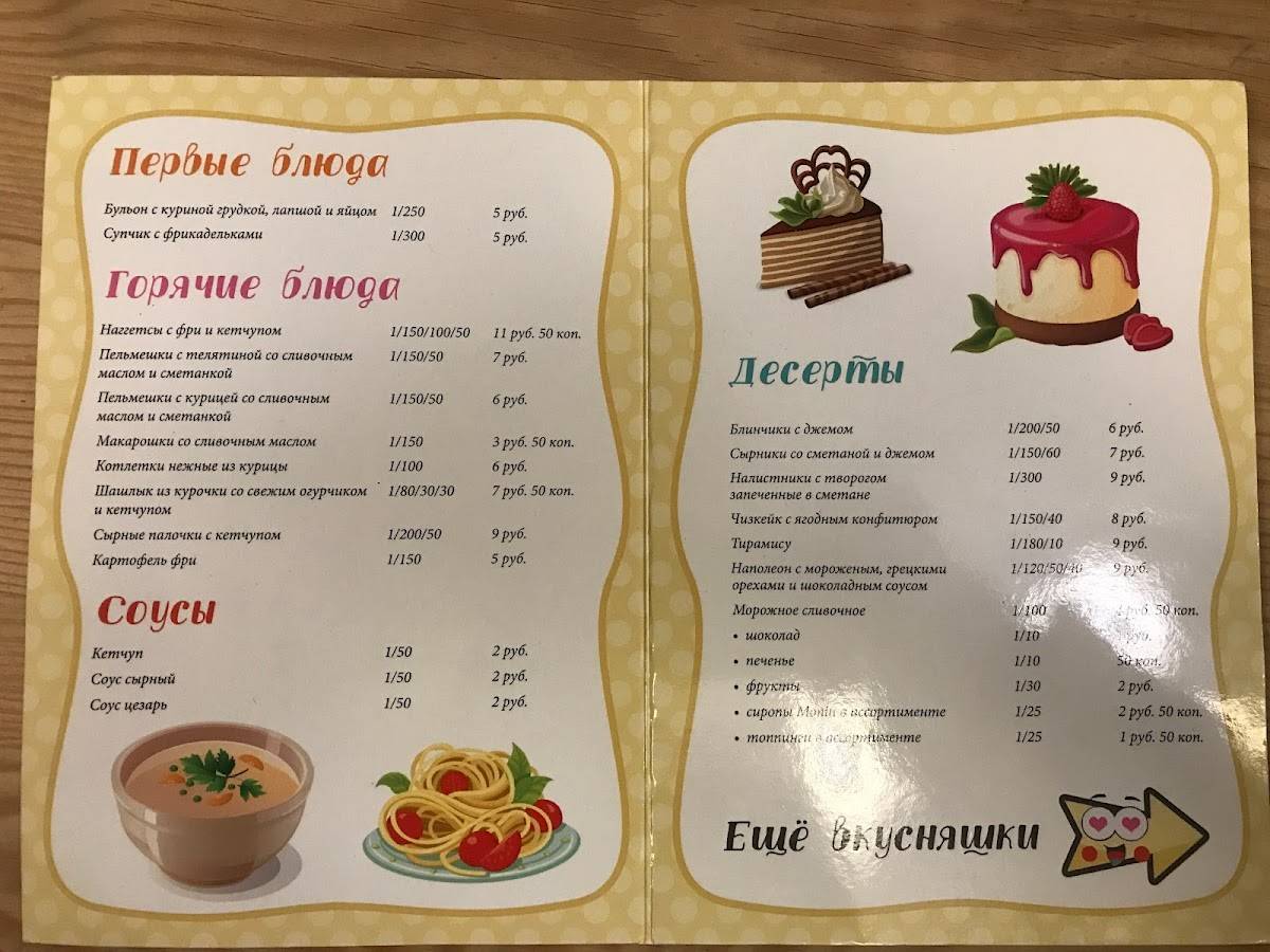 Прованс меню