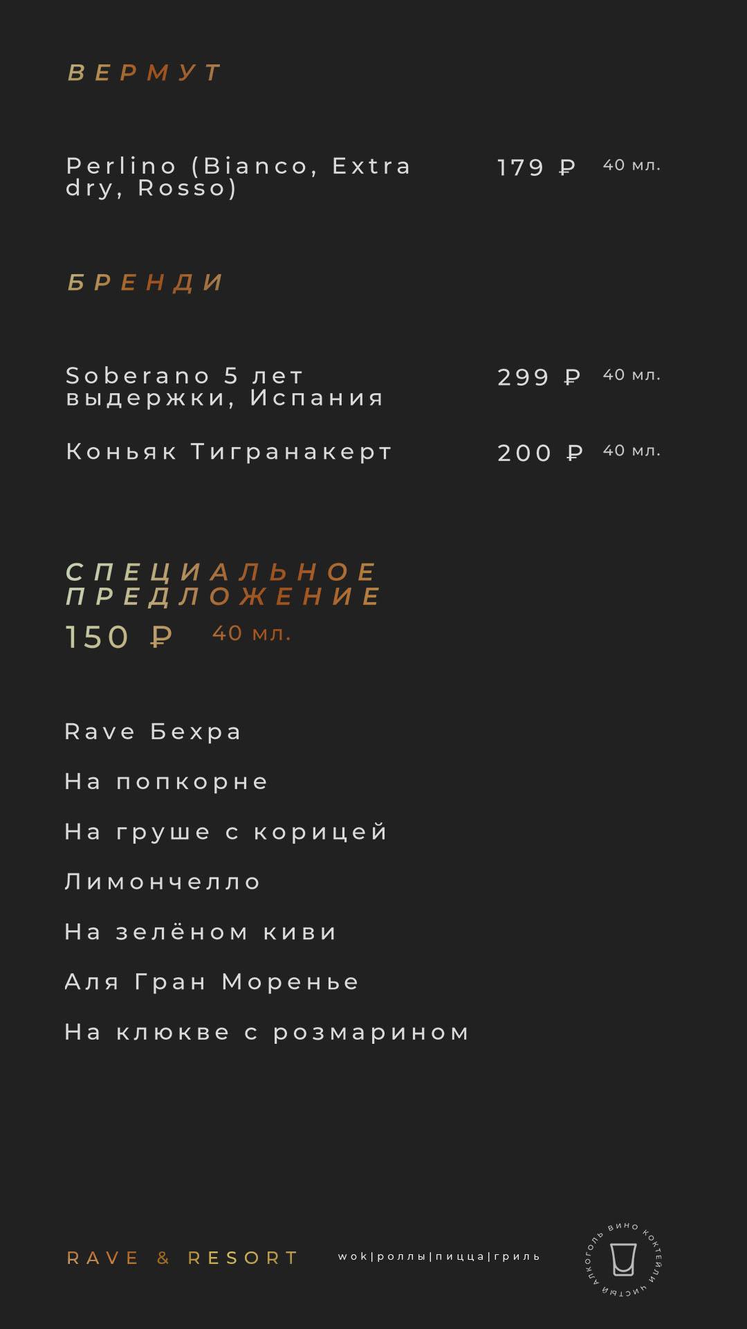 Rave Resort меню