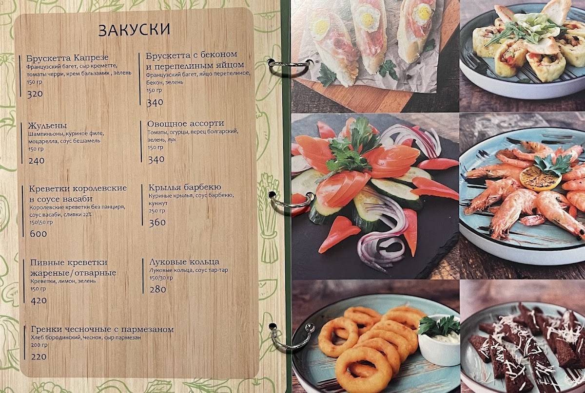 Братья Гримм меню