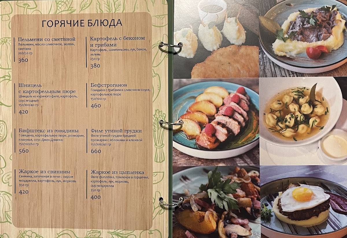 Братья Гримм меню