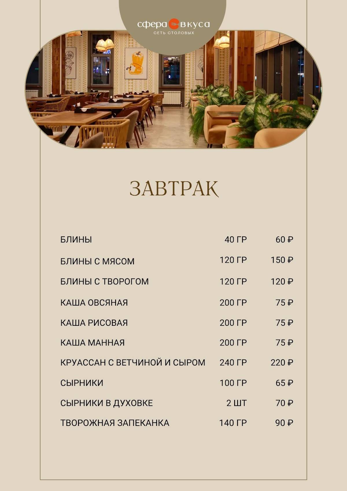 Сфера Вкуса меню