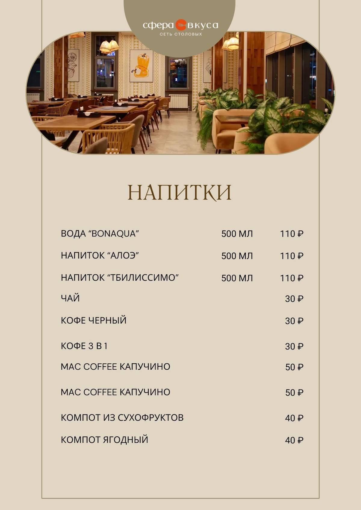 Сфера Вкуса меню