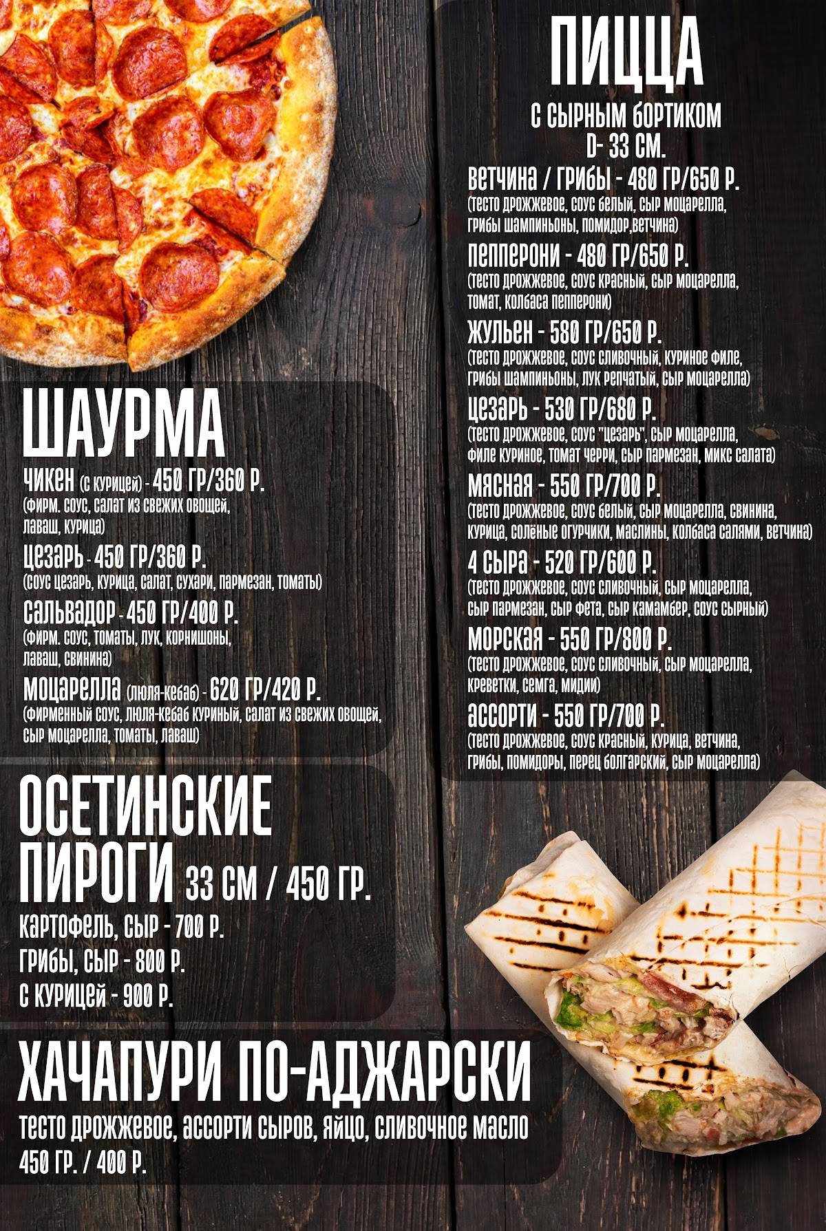 ШашлыкШоп меню