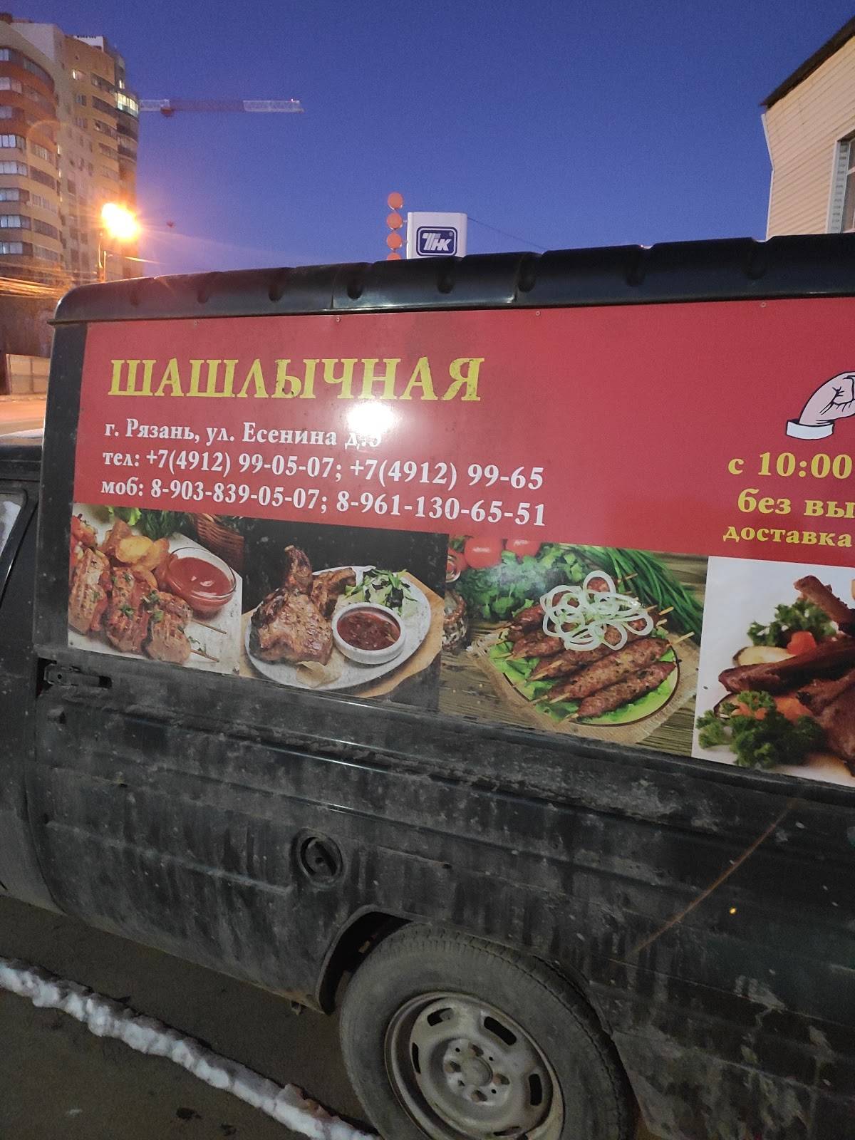 Царская Шашлычная меню