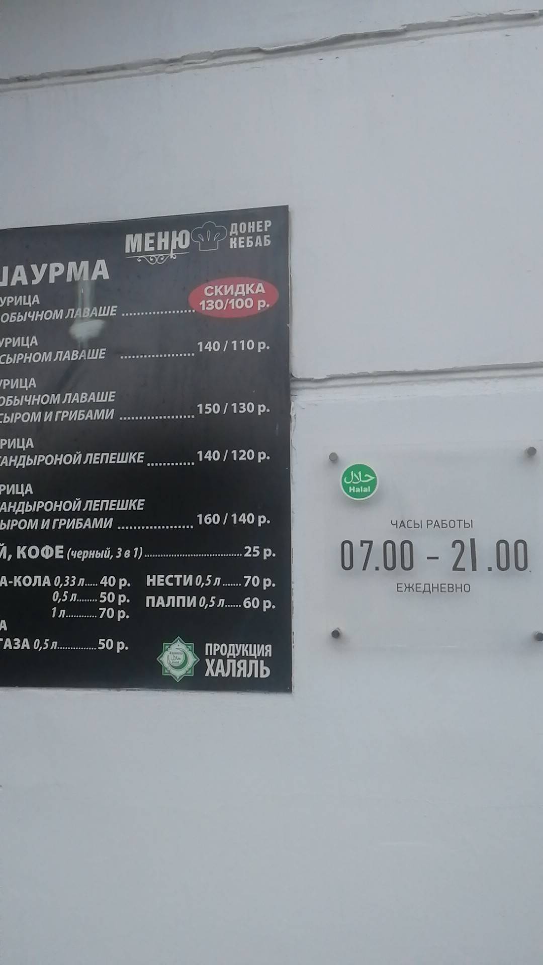 Шаурма меню
