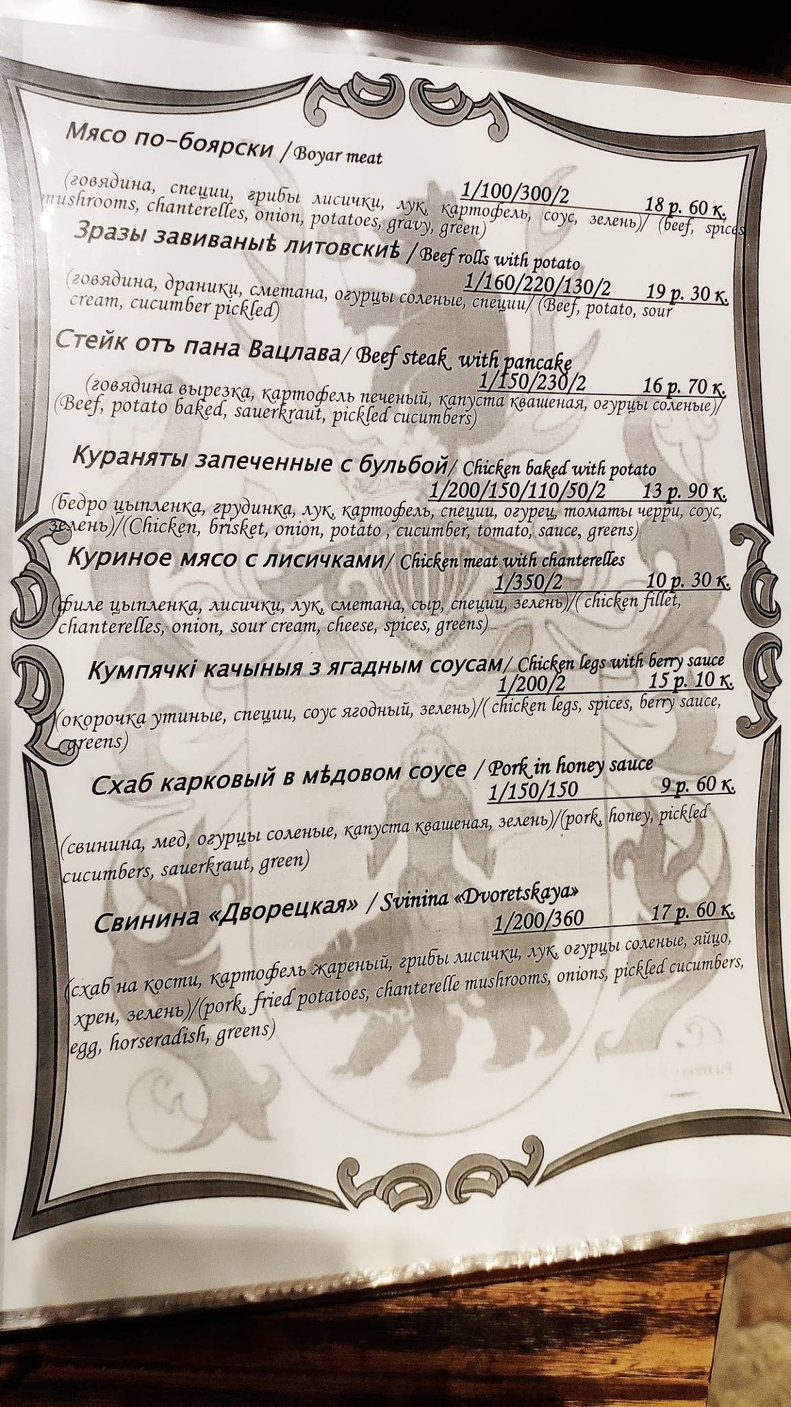 Шляхецкая фартина меню