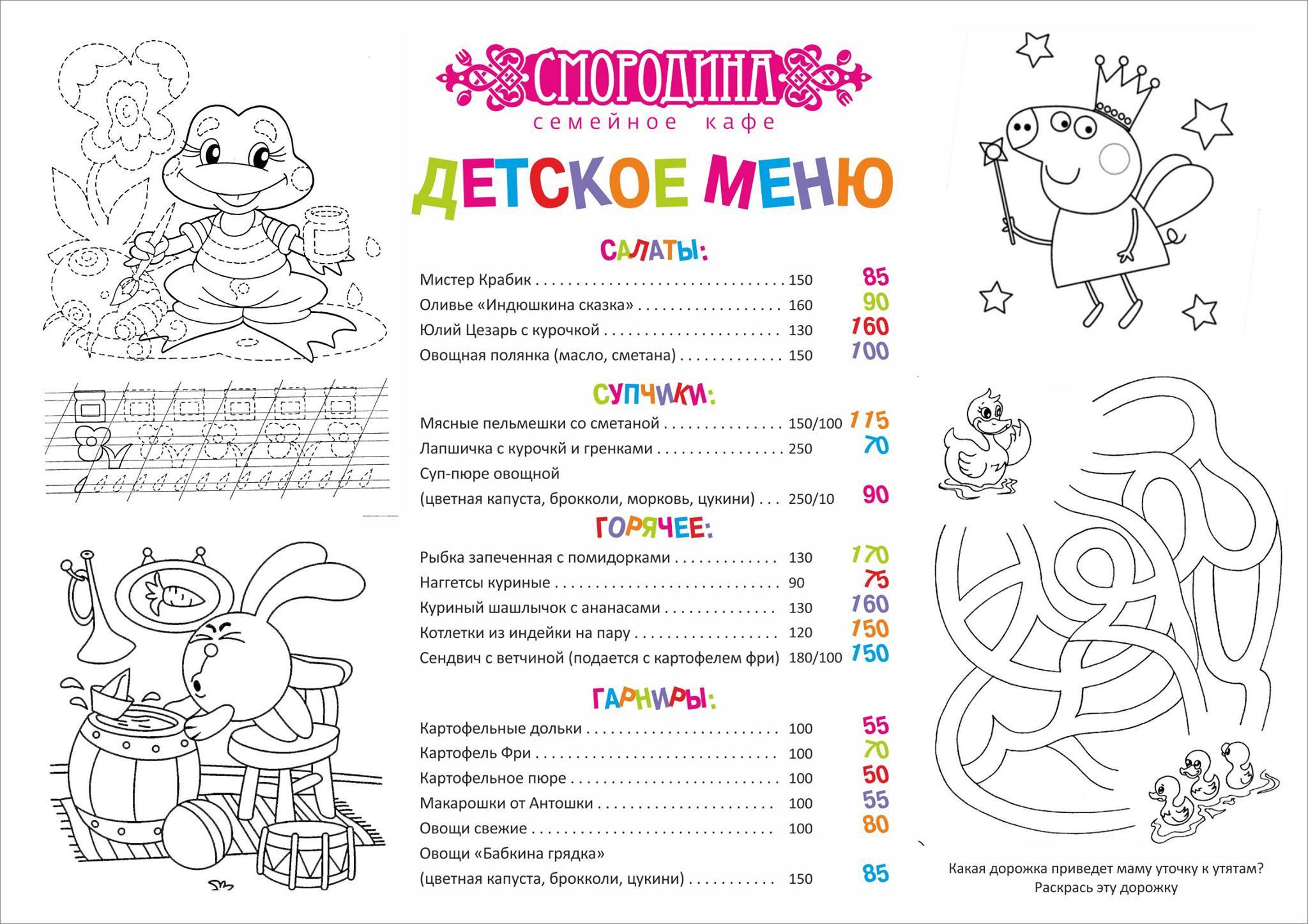Смородина меню