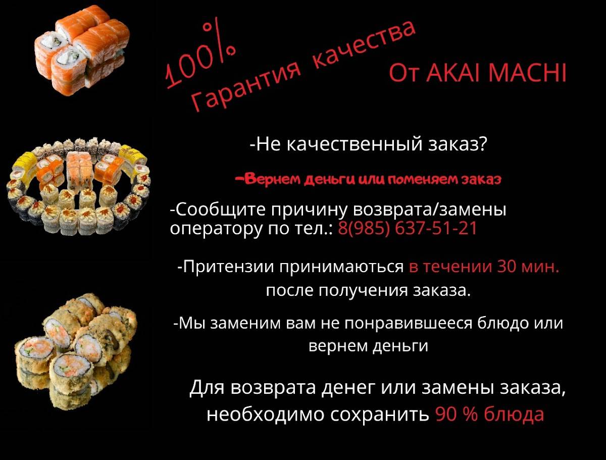 Акай Мачи меню