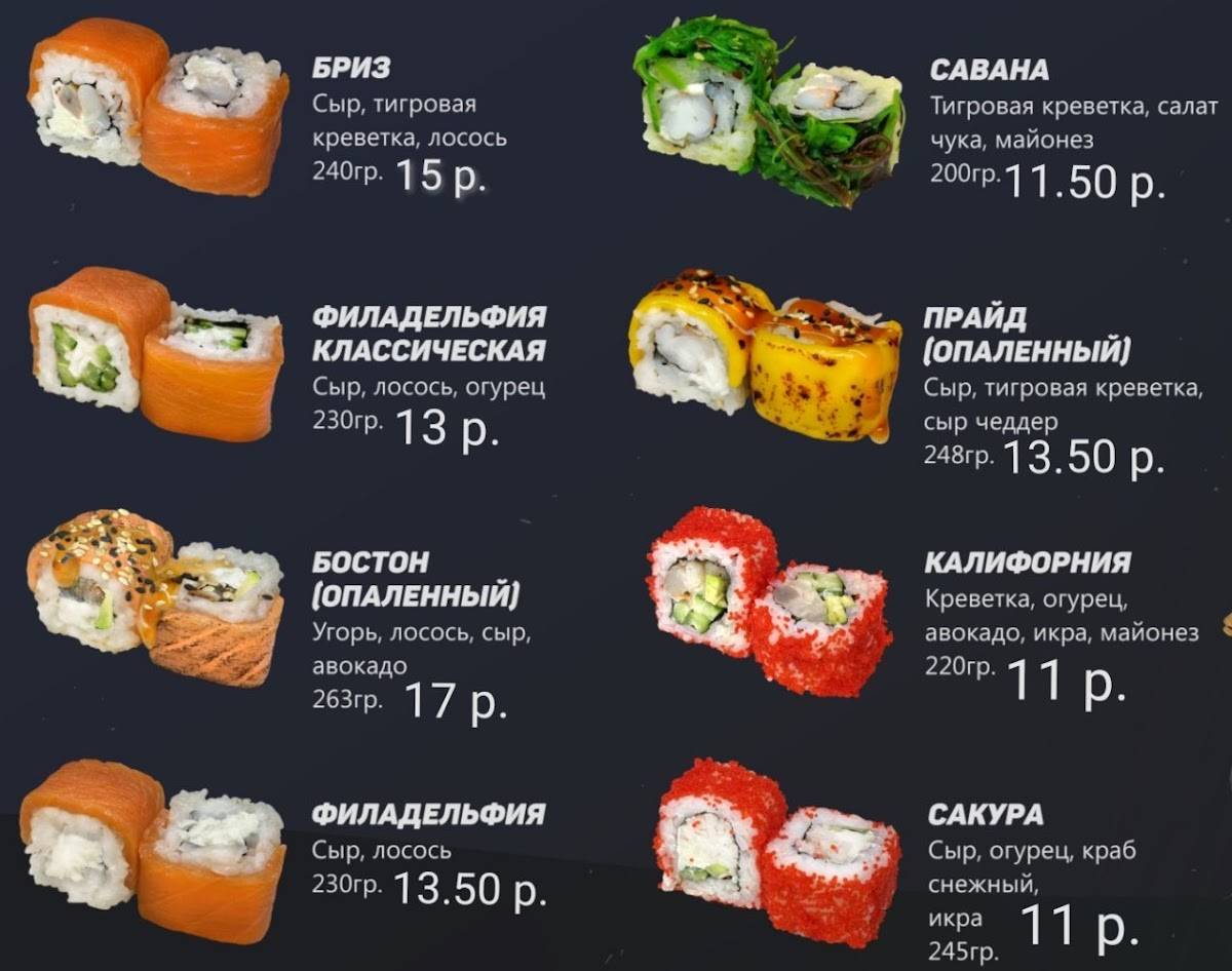 Суши Алеос меню