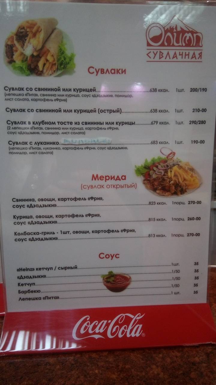 Олимп меню