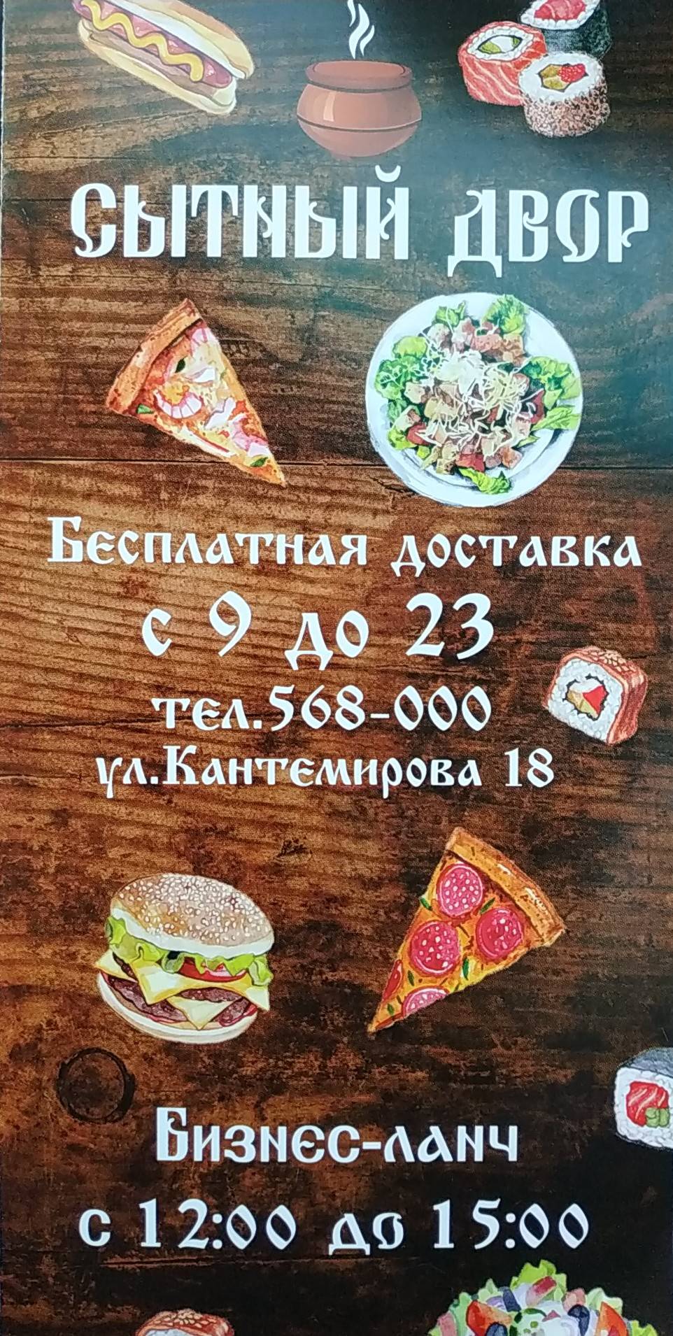 Сытная лавка меню