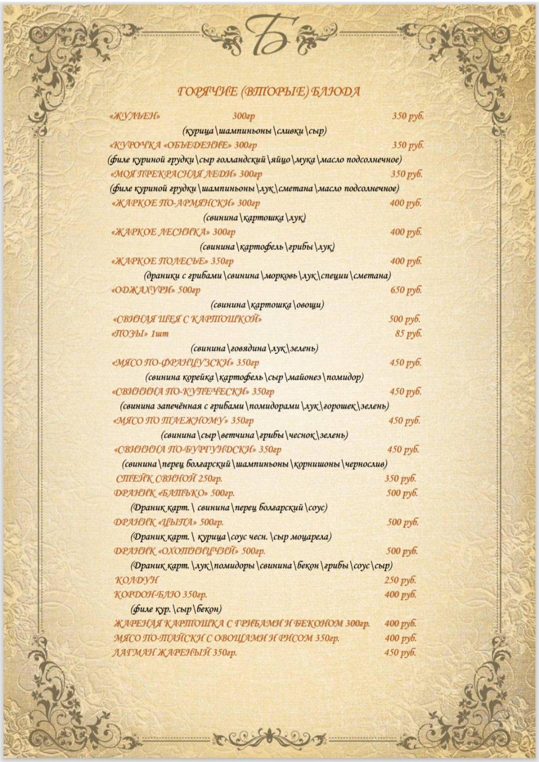 Сытый папа меню