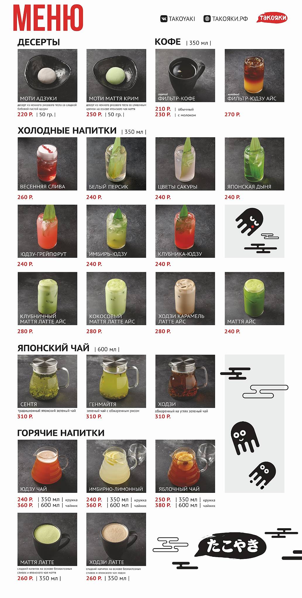 Такояки меню