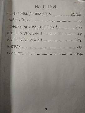 Теремок меню