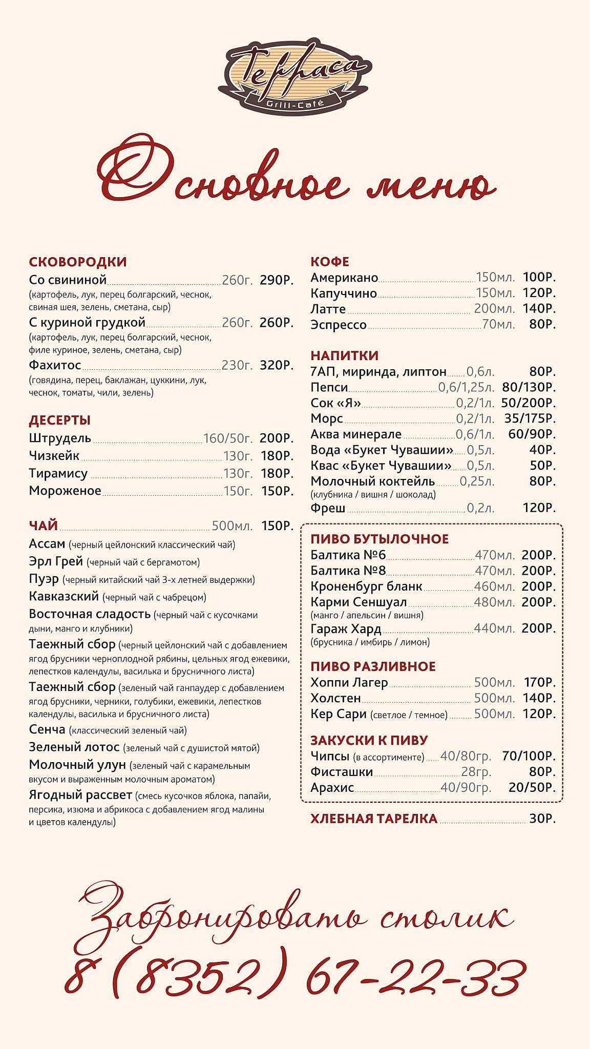 Терраса меню