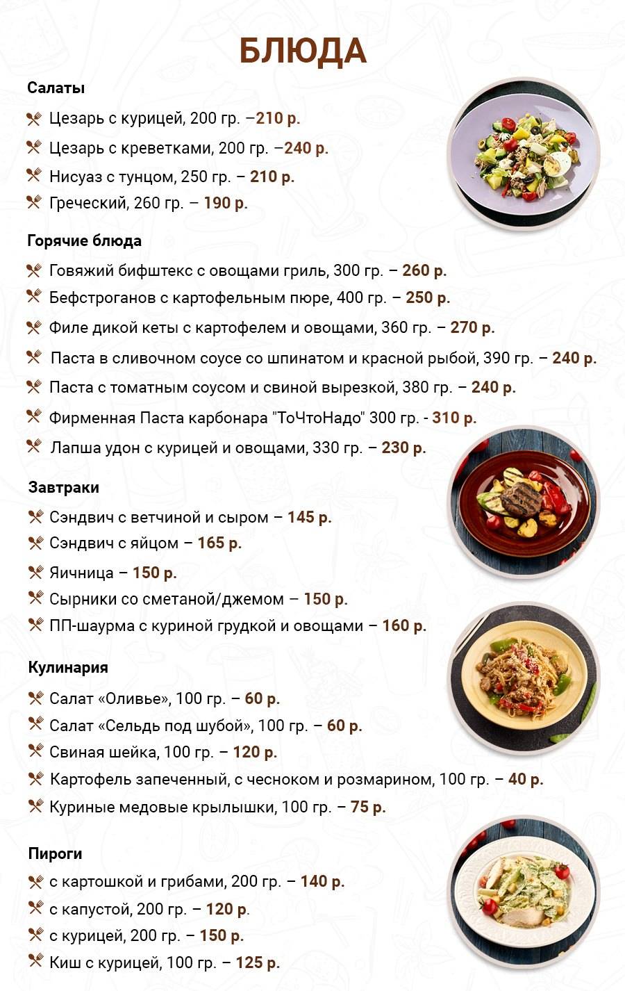 То Что Надо меню