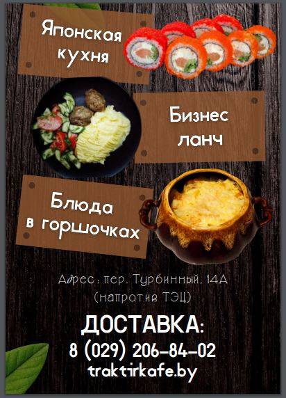 Трактир меню