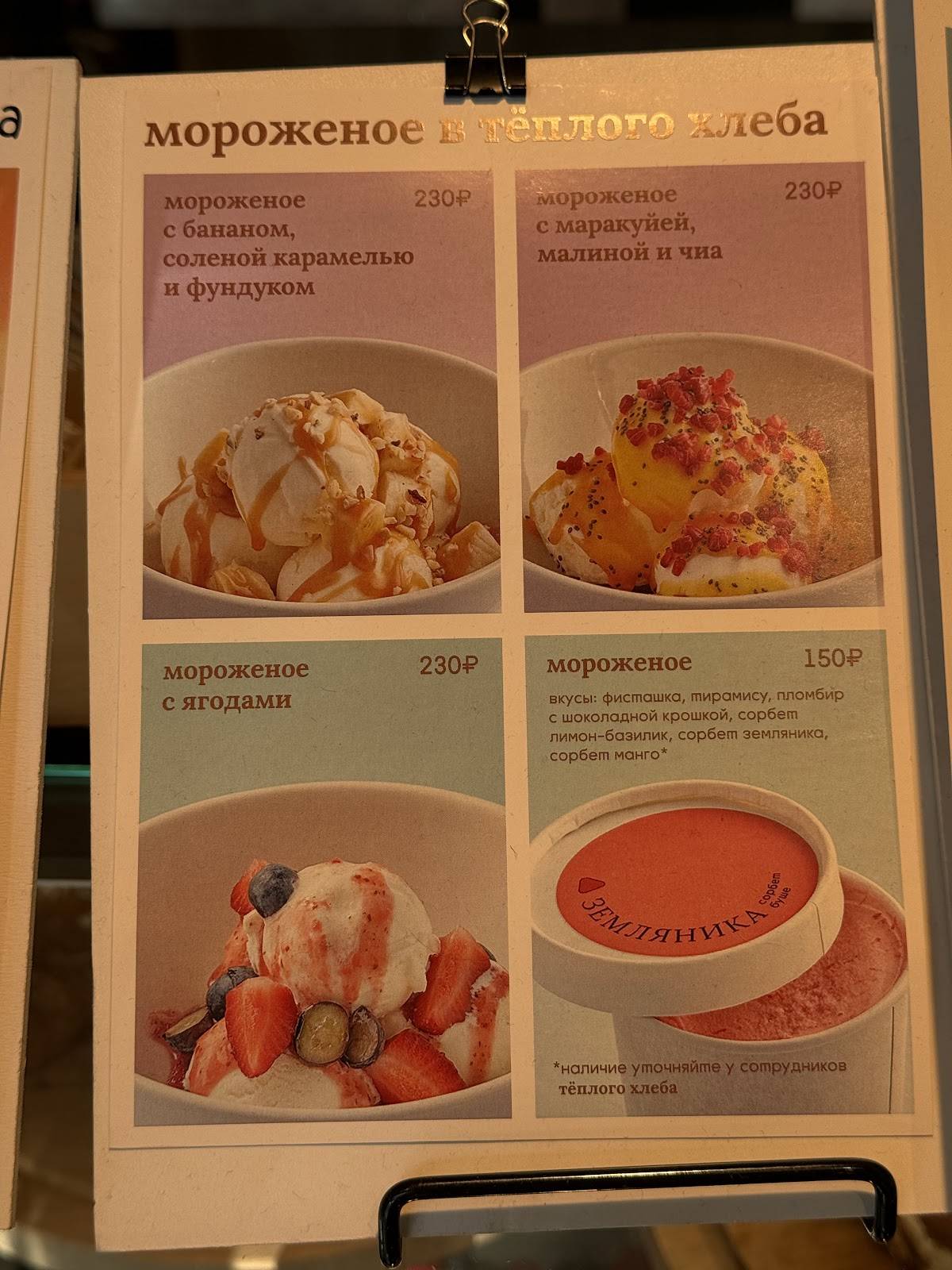 Тёплого хлеба меню