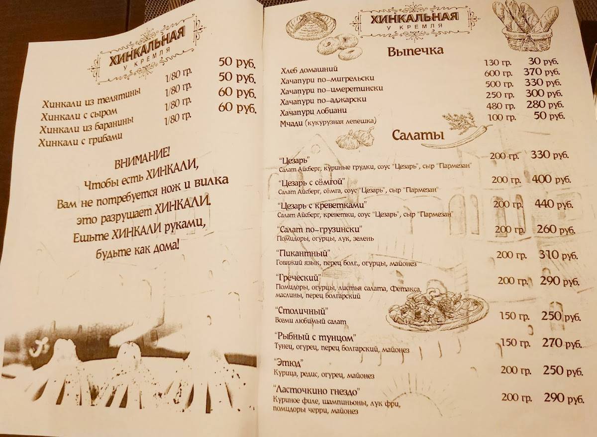 Хинкальная у Кремля меню