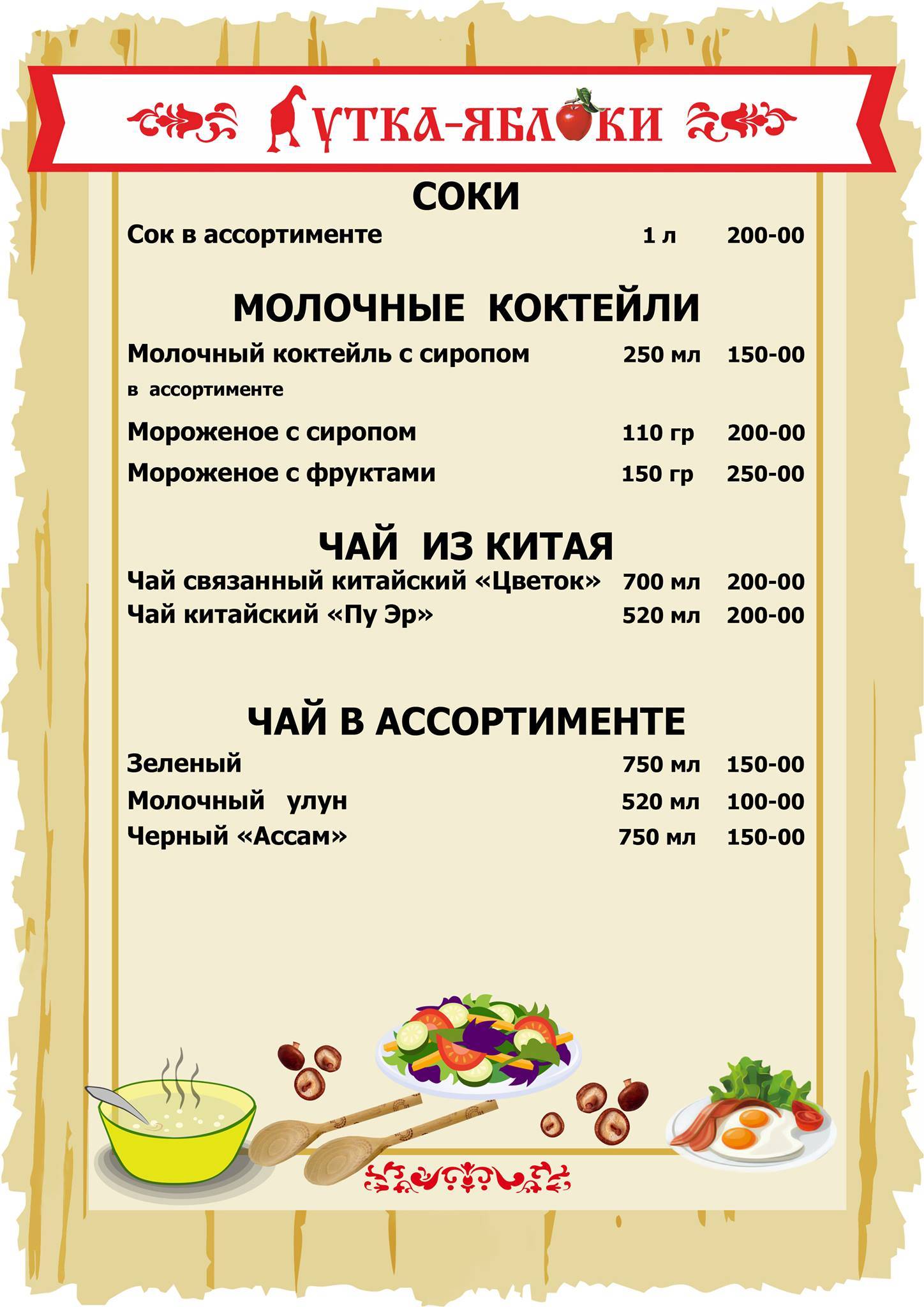 Утка яблоки меню