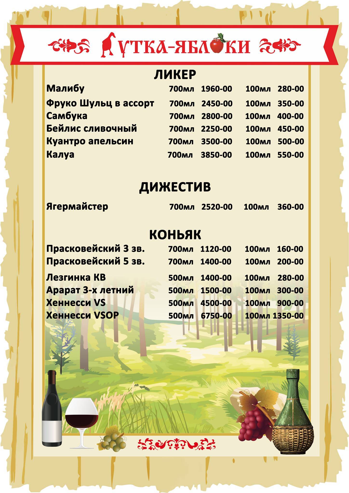 Утка яблоки меню