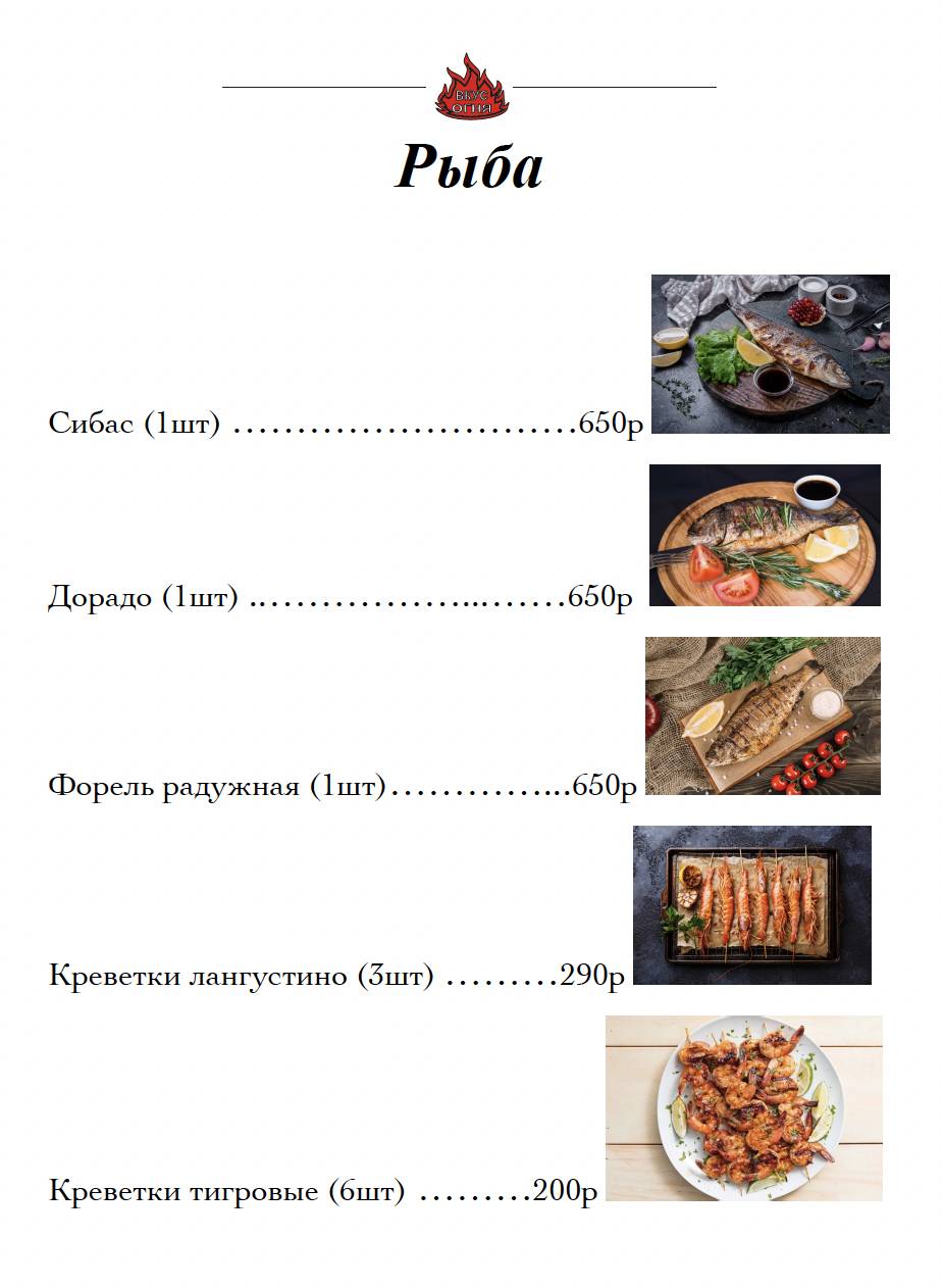 Вкус огня меню
