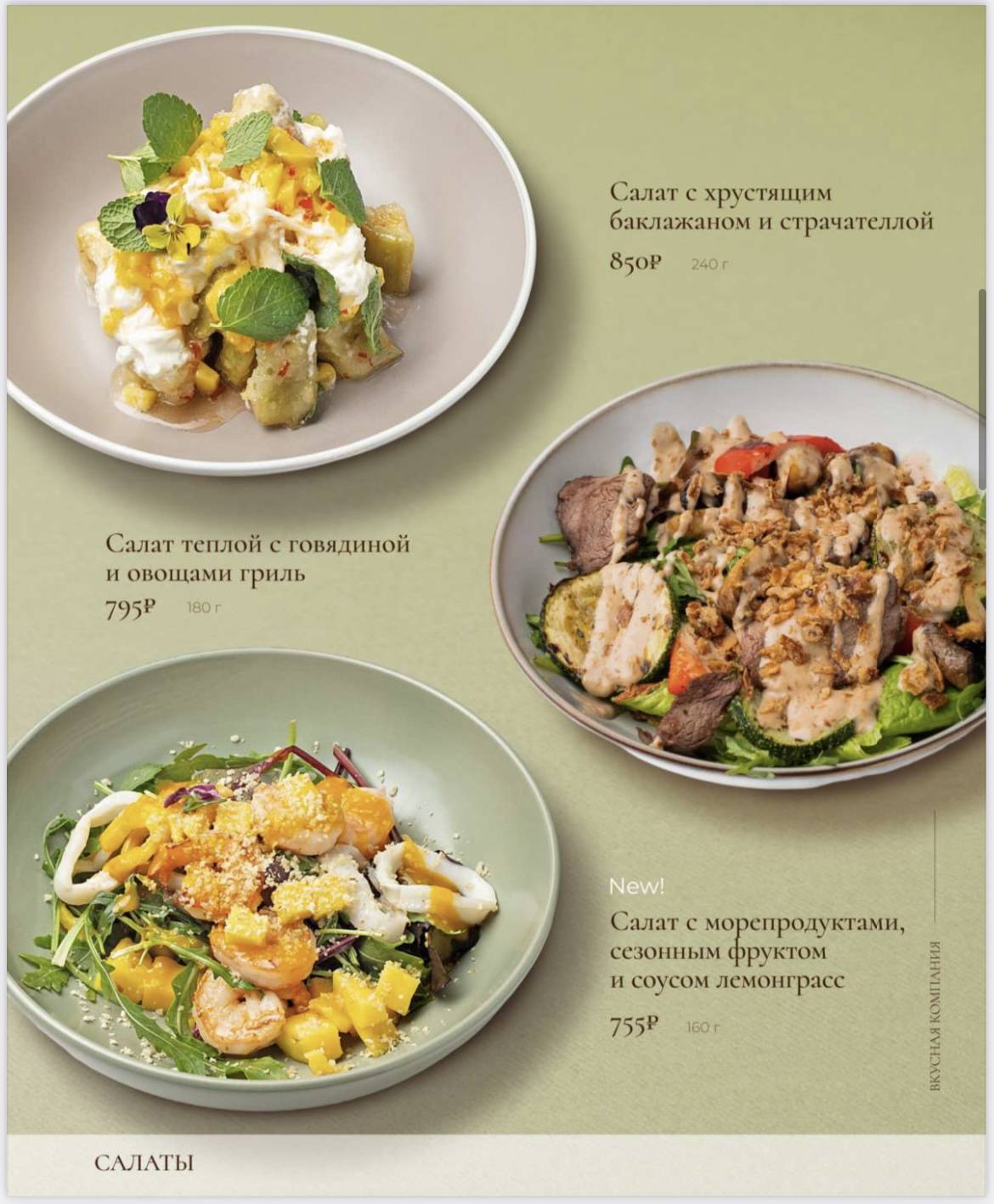 Вкусная Компания меню