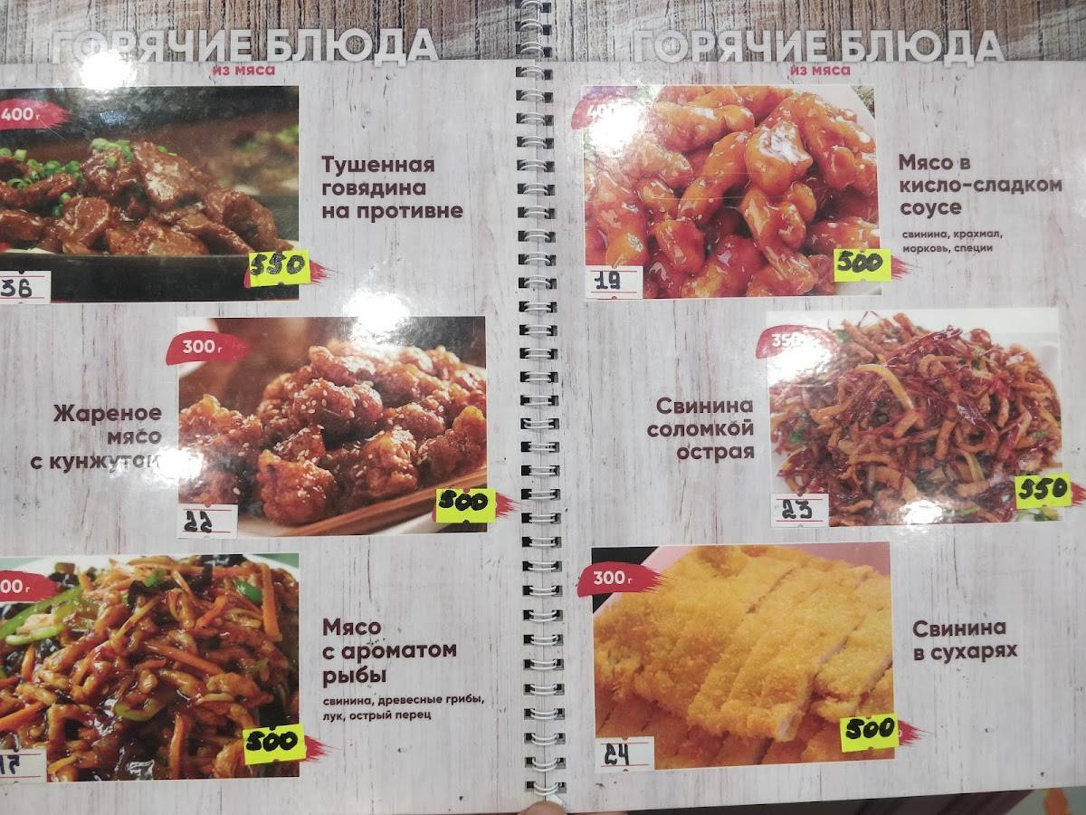 Восточный Аромат меню