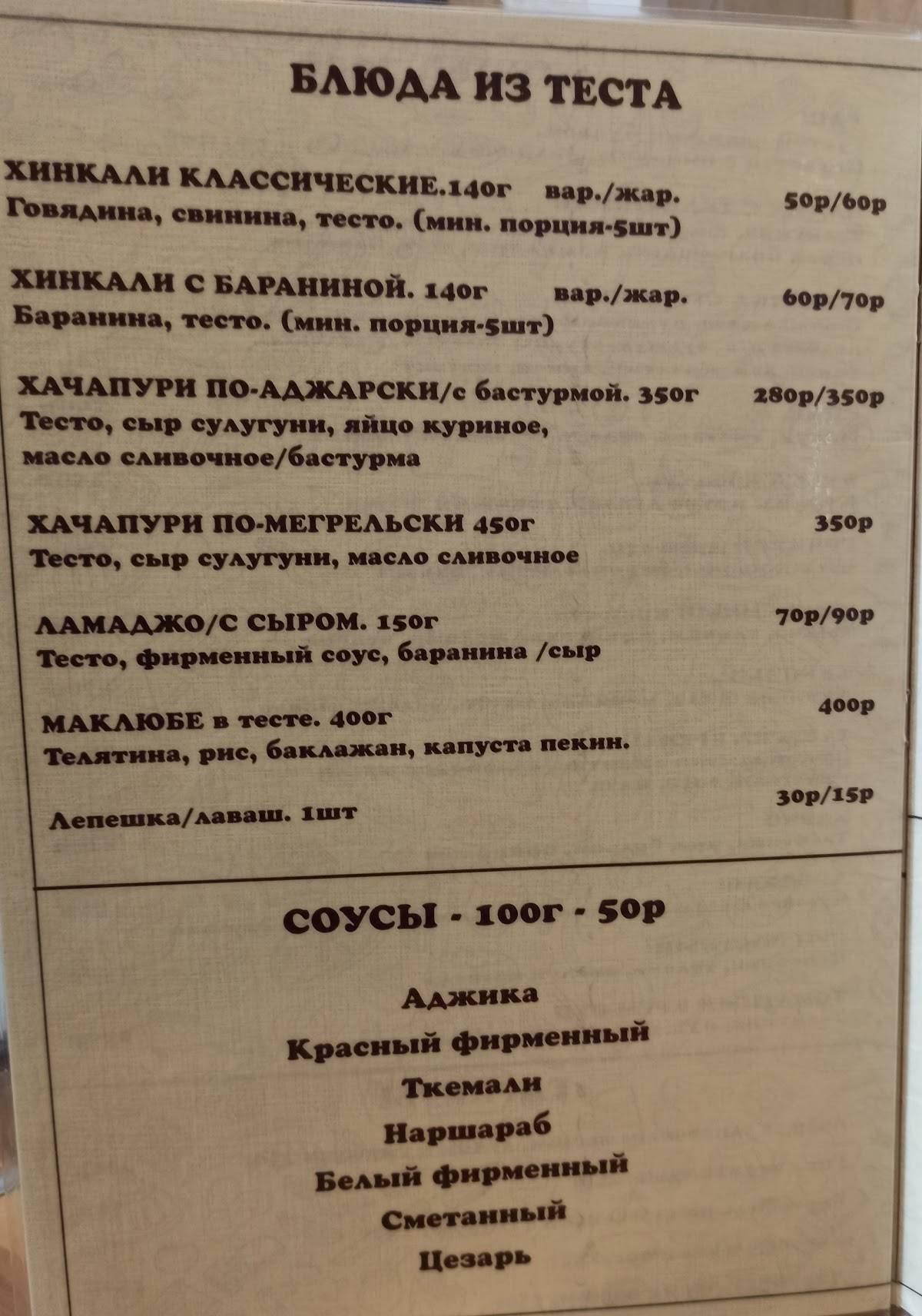 Ереван Таверна меню