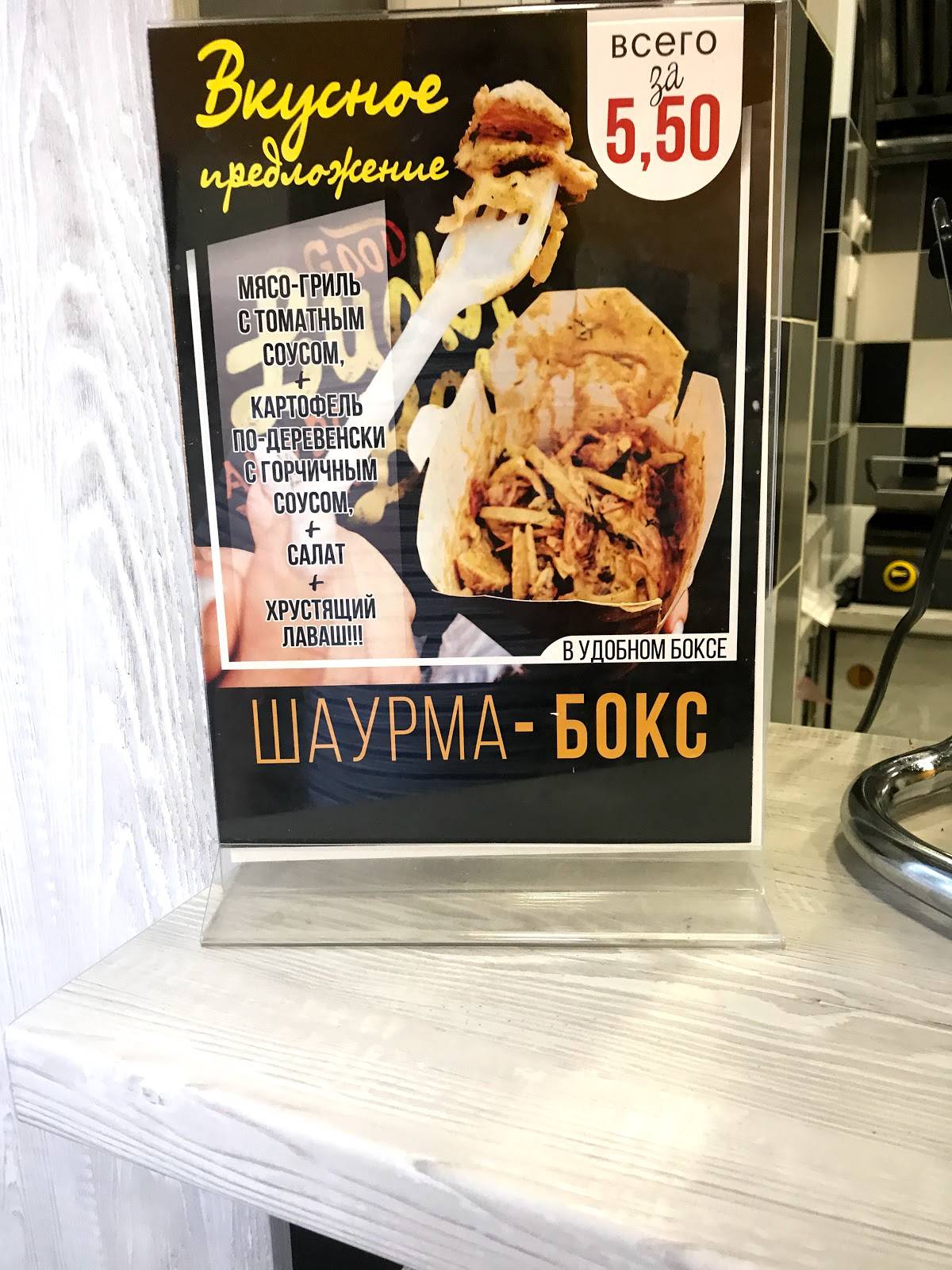 За обе щеки - шаурма в Гомеле меню