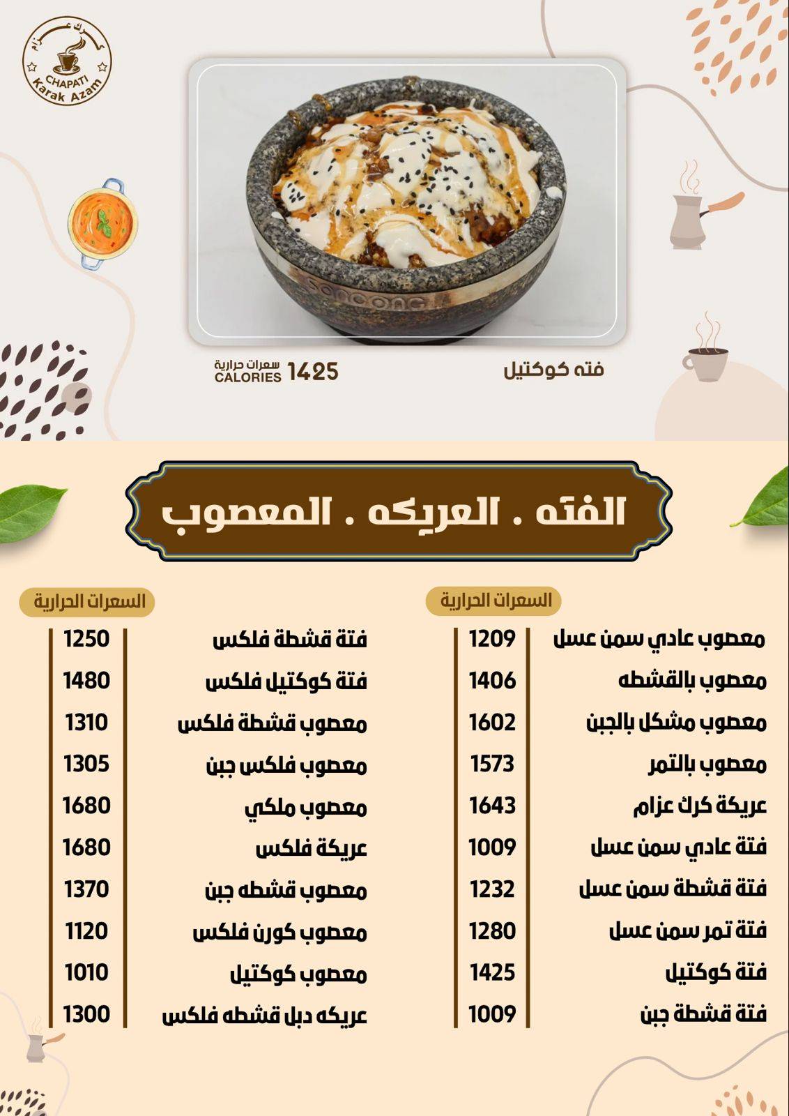 كرك عزام меню