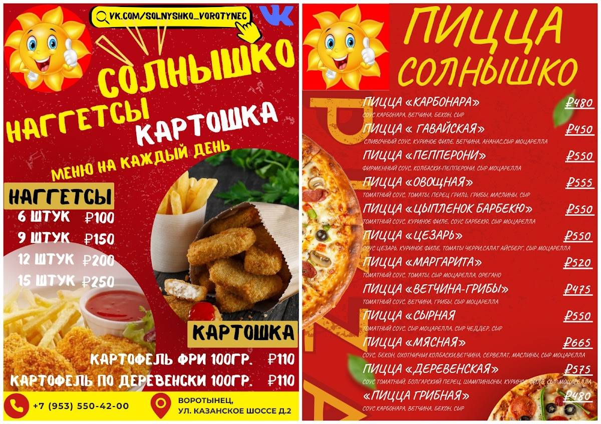 Магазин-Кафе солнышко меню