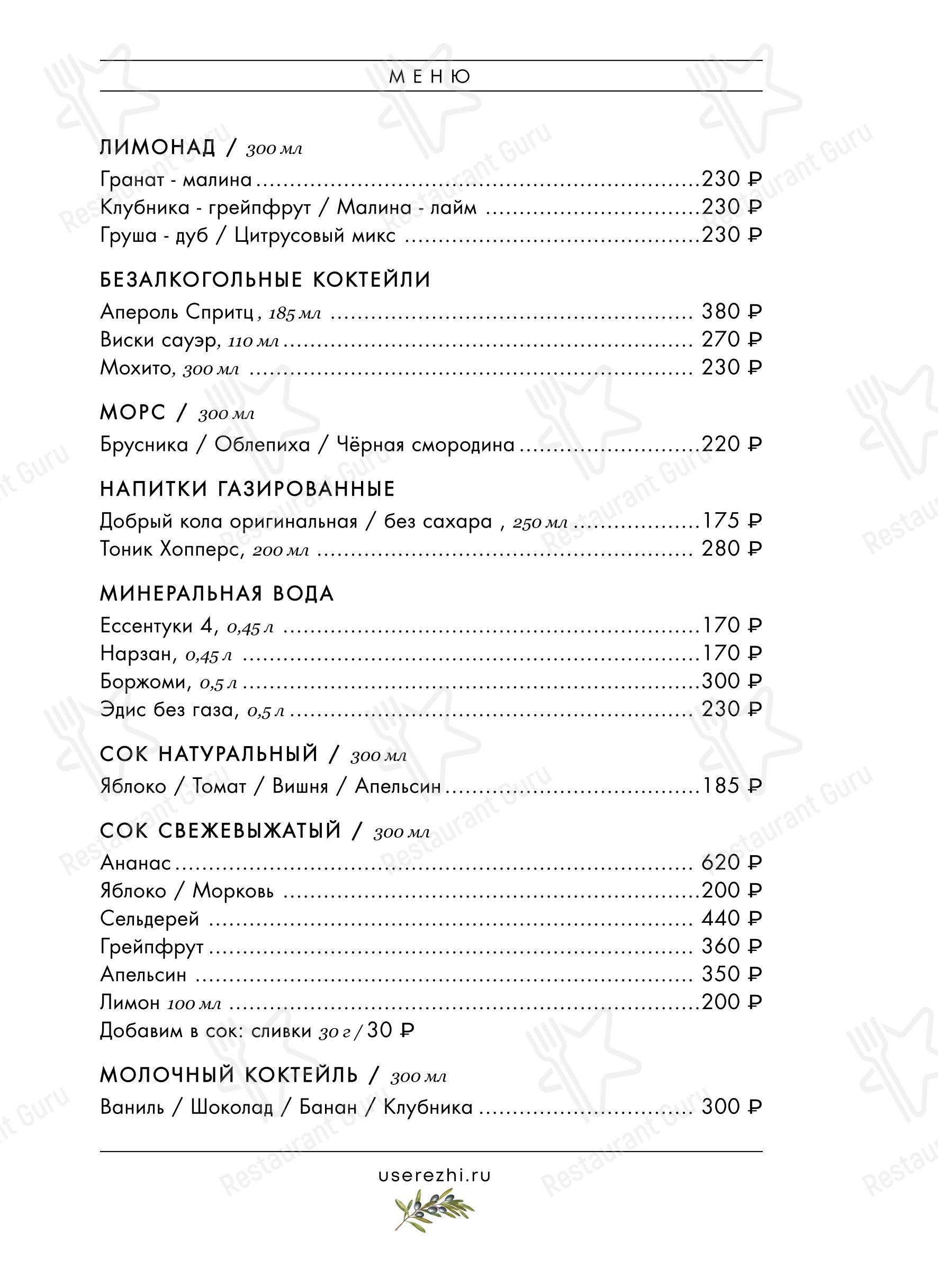 У Сережи в Ессентуках - 菜单