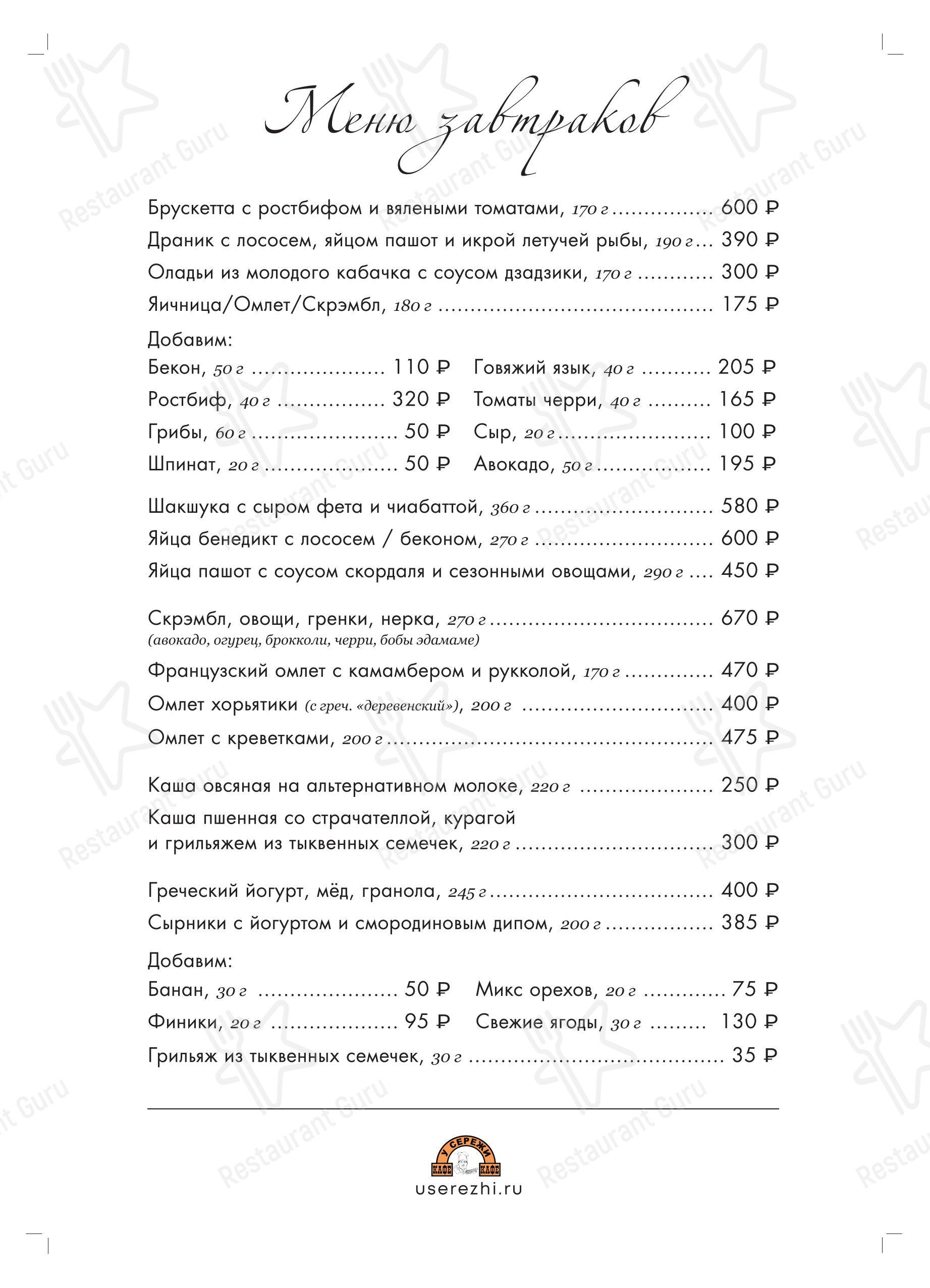 Меню кафе У Сережи - 菜单