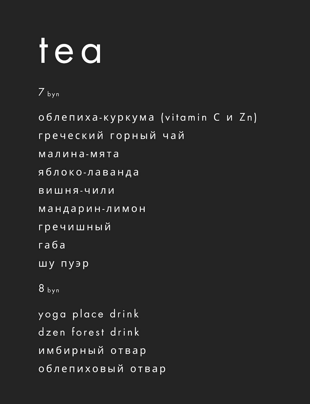 Урбан Дзен меню