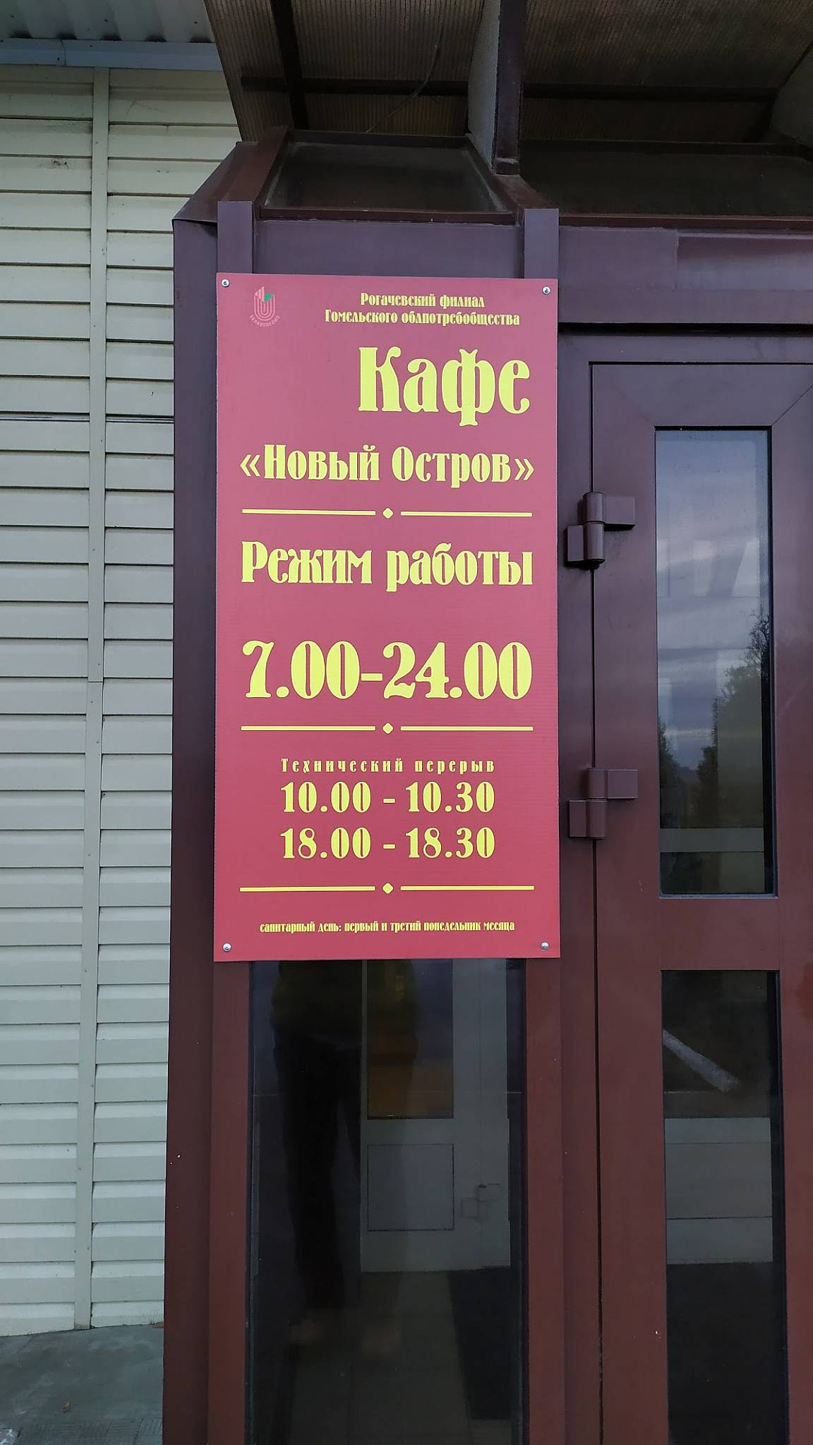 Кафе Новый Остров меню