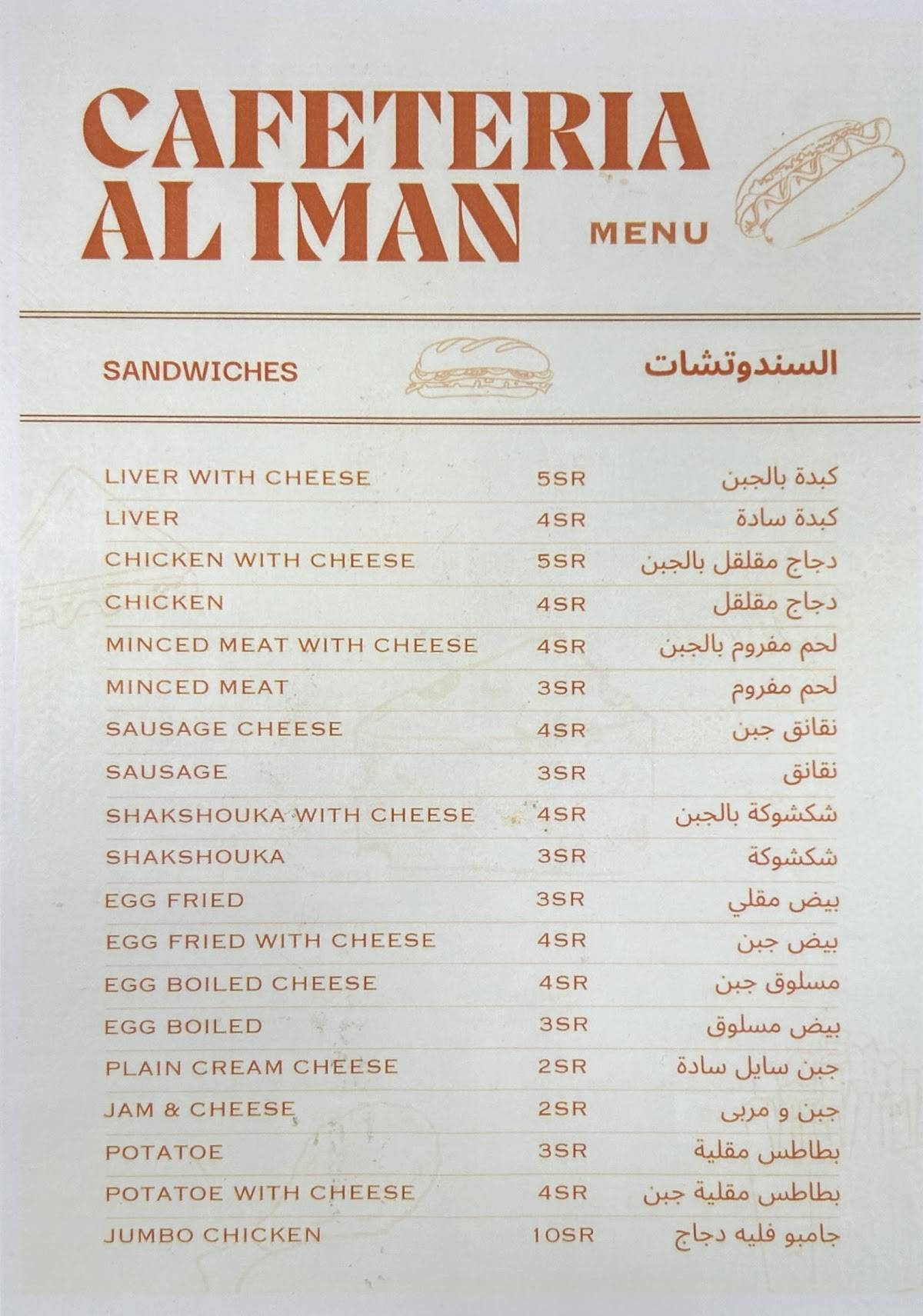 Cafeteria Al Iman меню