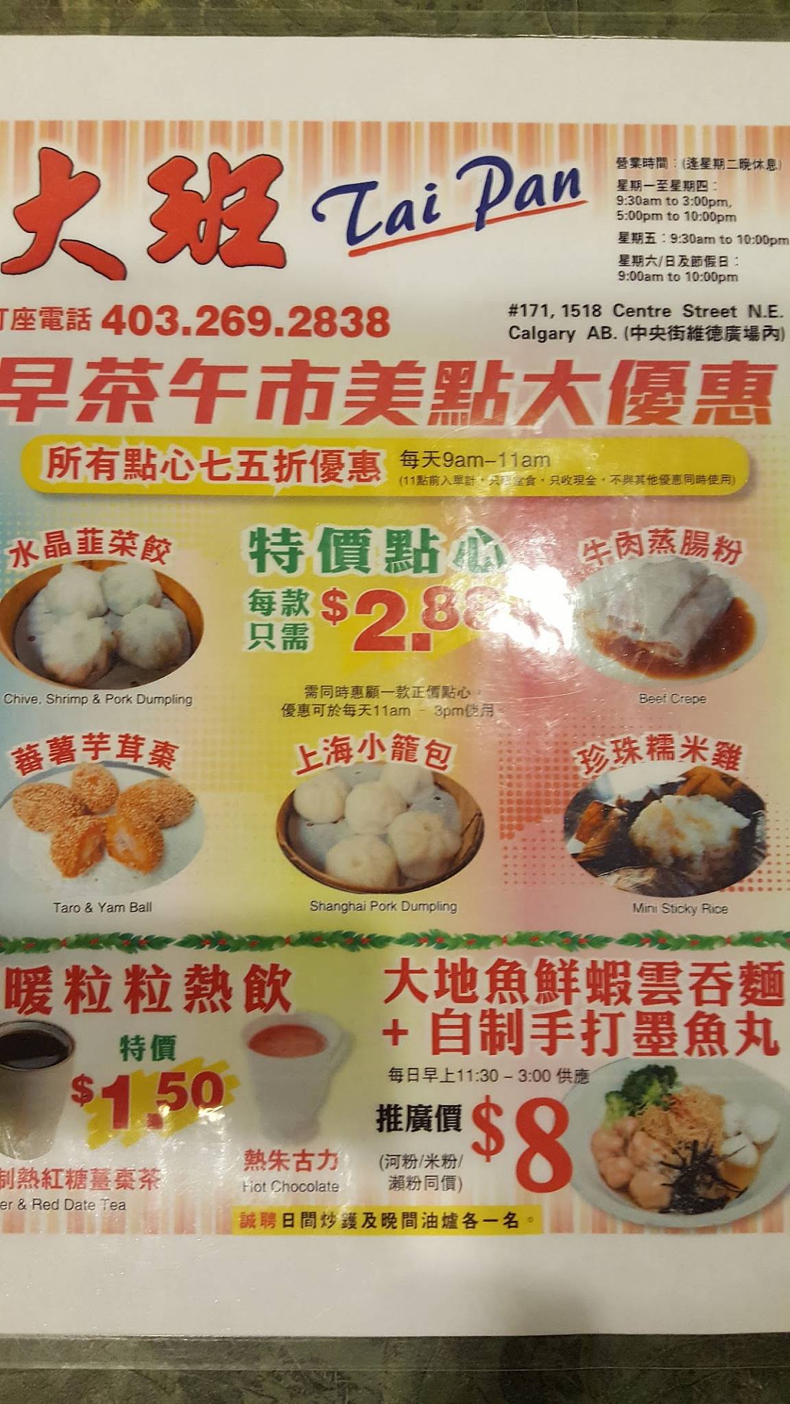 Tai Pan Restaurant меню