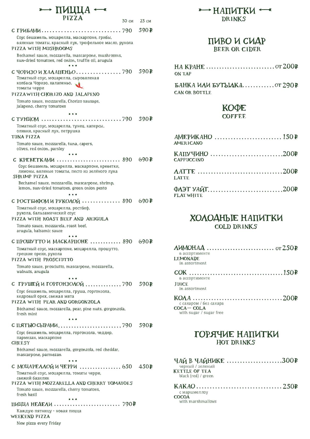 Camorra Pizza E Birra меню