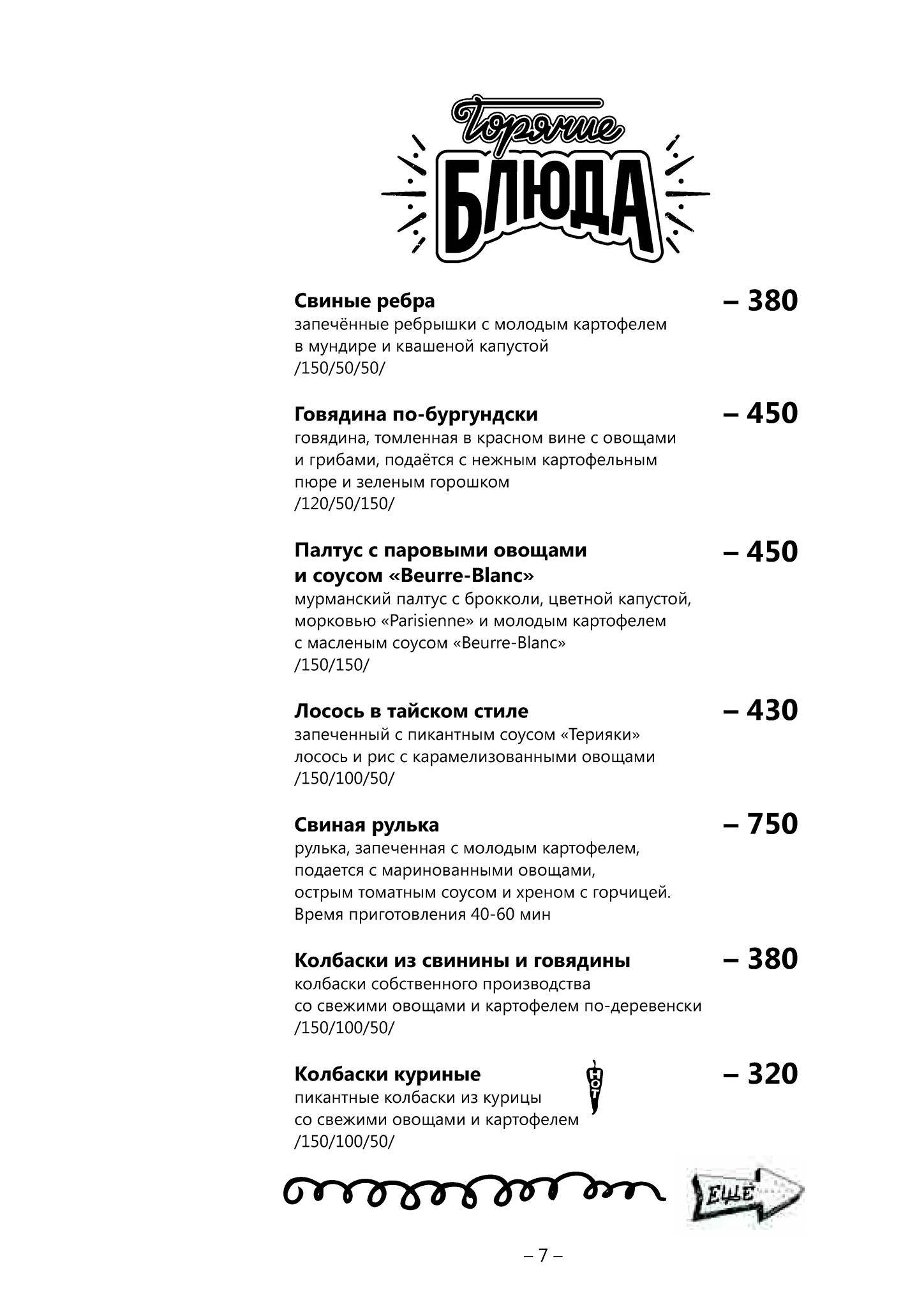 Cannonball Brasserie меню