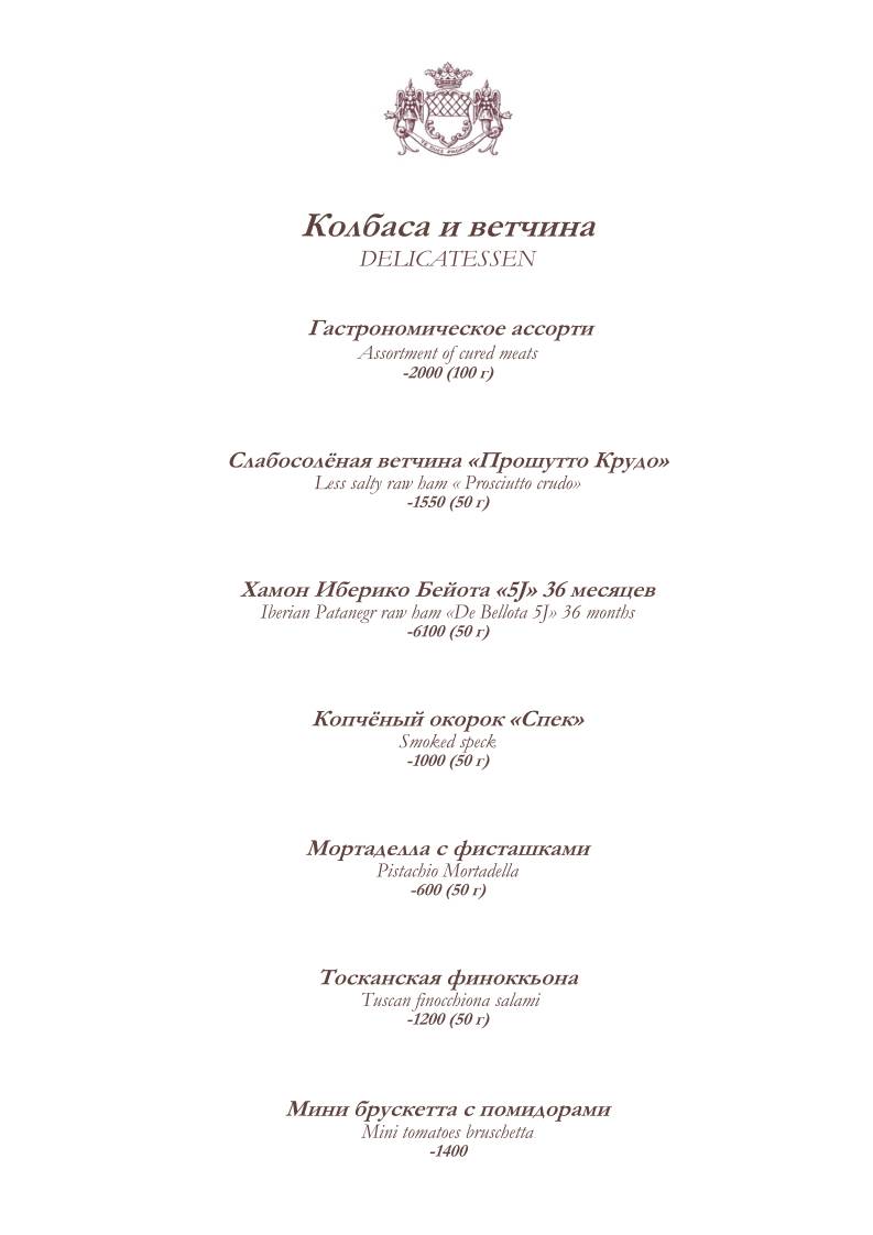 Кантинетта Антинори меню