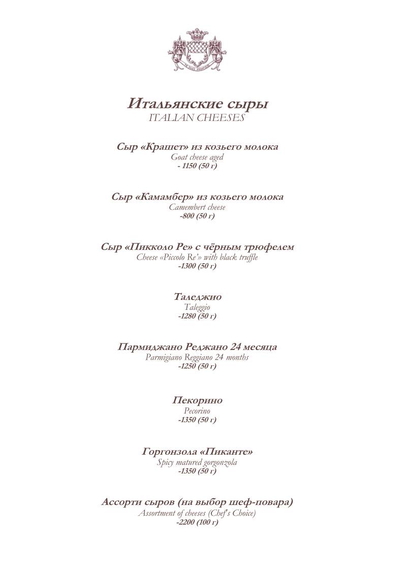 Кантинетта Антинори меню