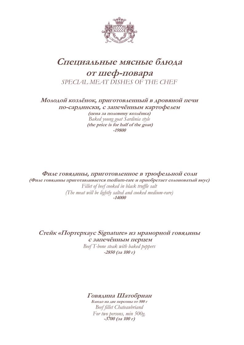 Кантинетта Антинори меню