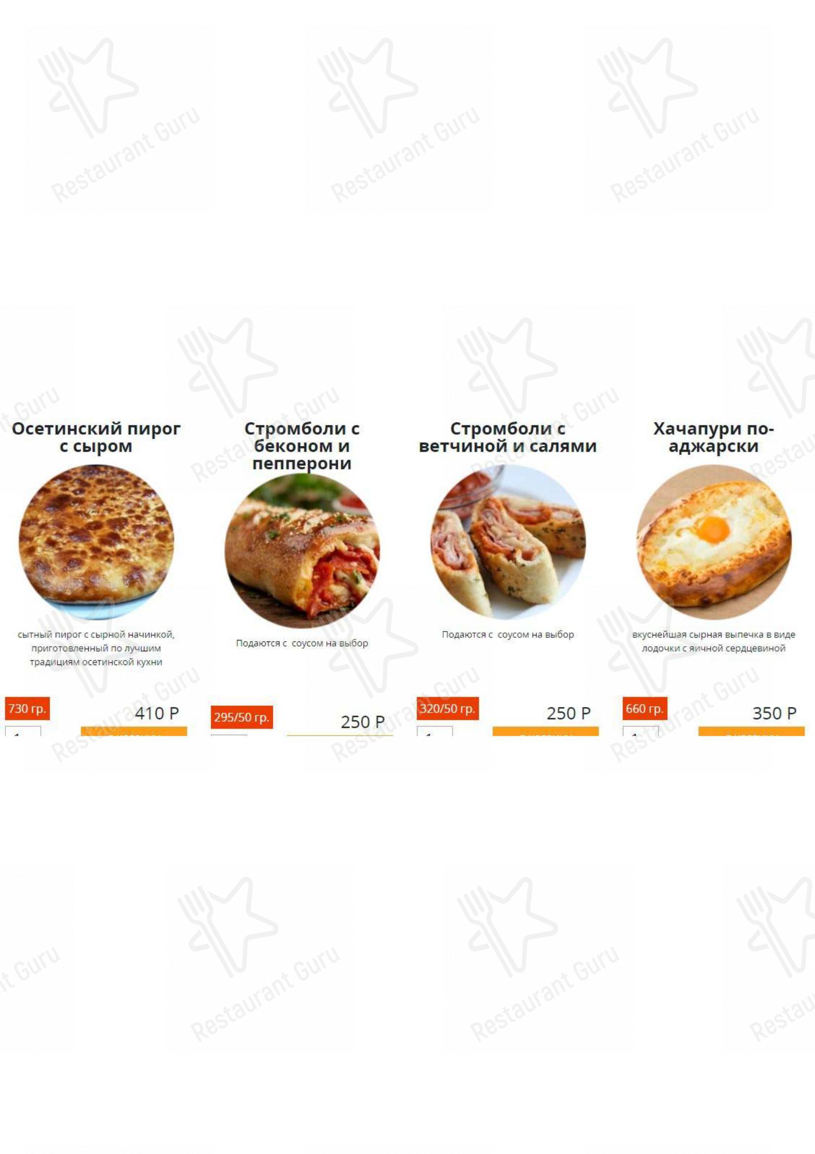 Взгляните на меню Casa della pizza