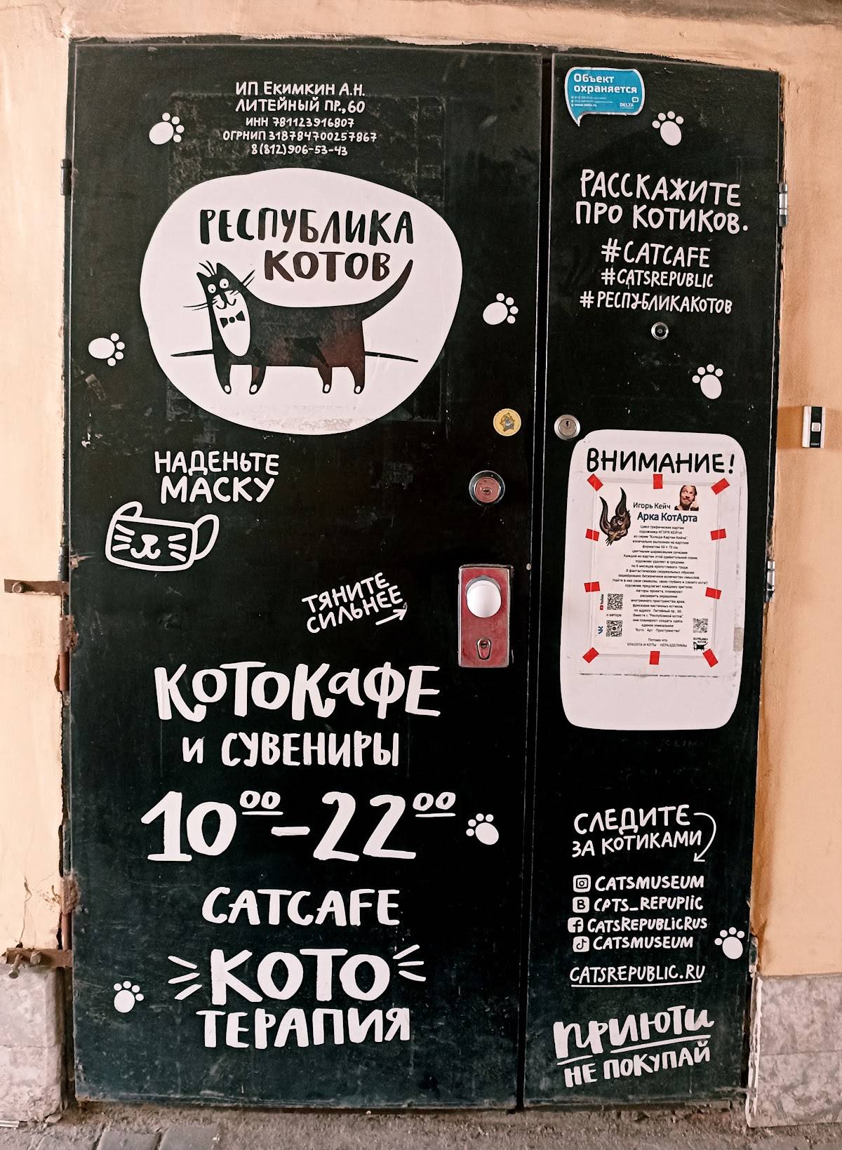 Республика котов меню