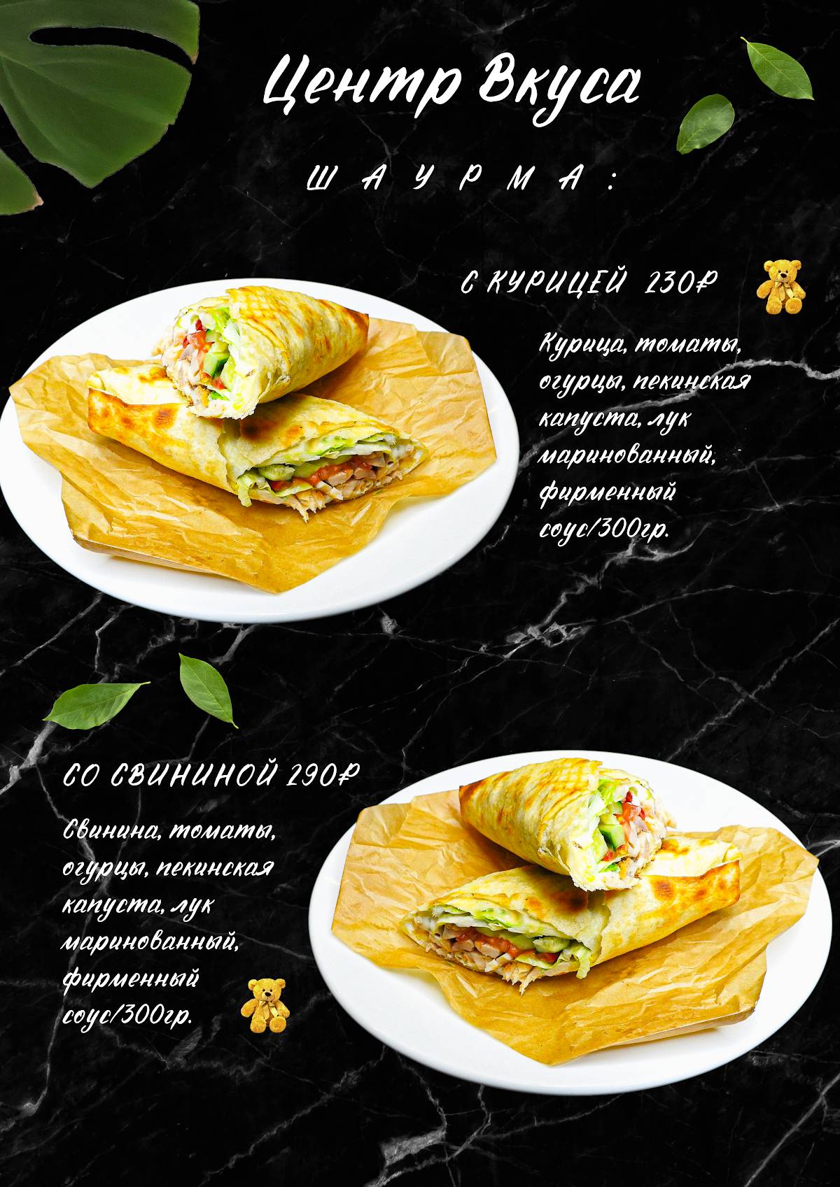 Центр Вкуса меню