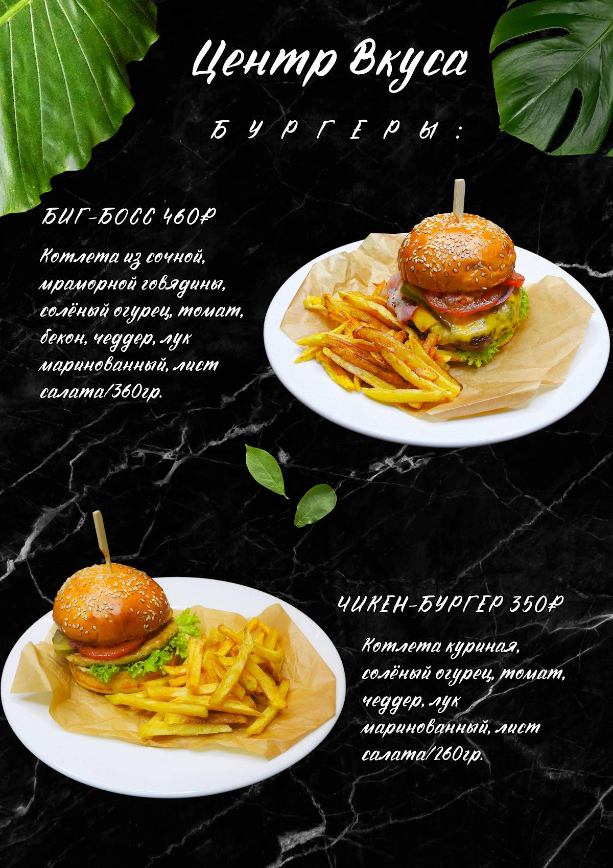 Центр Вкуса меню