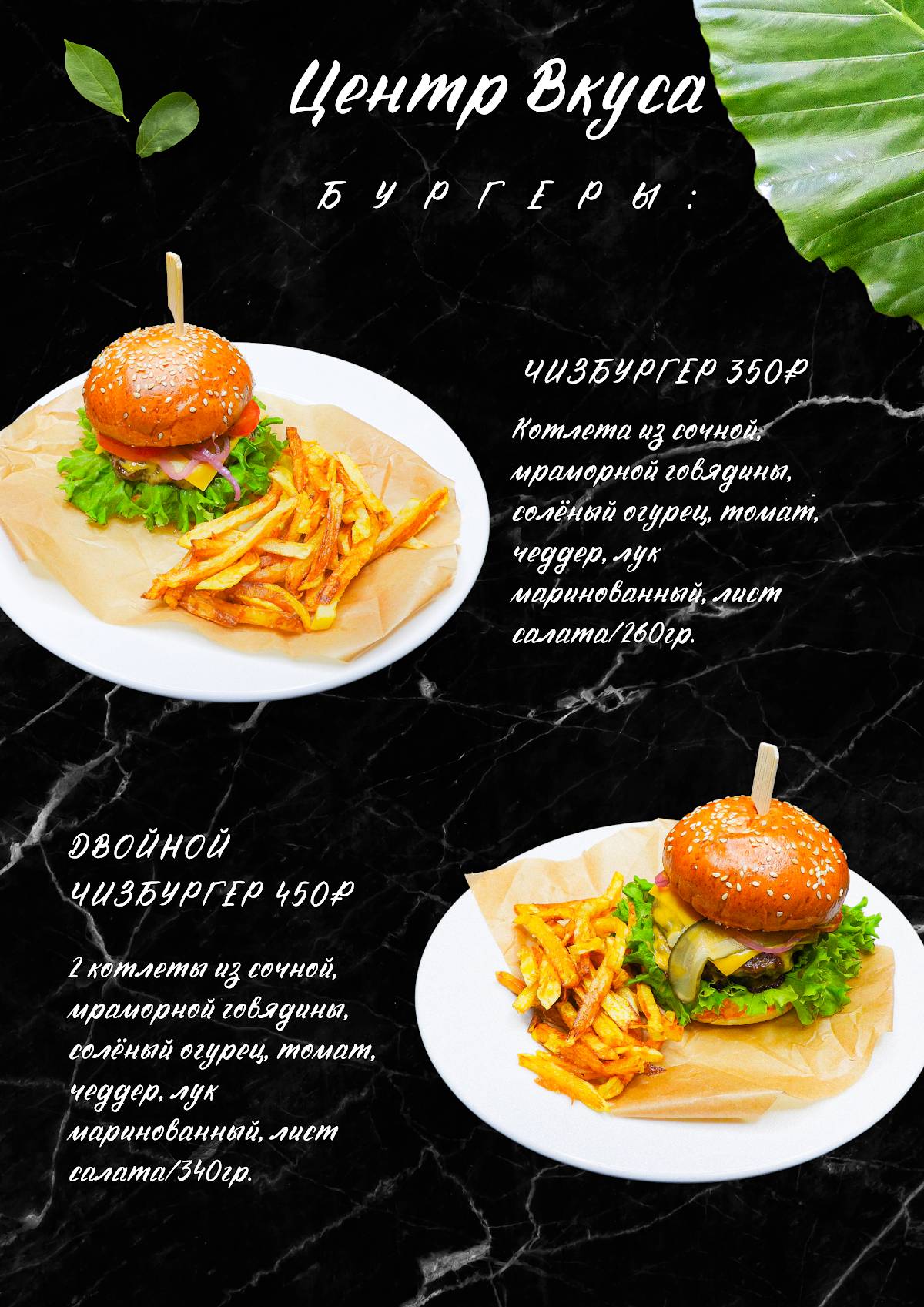 Центр Вкуса меню