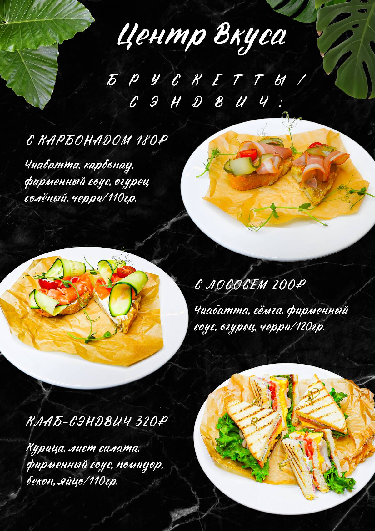 Центр Вкуса меню