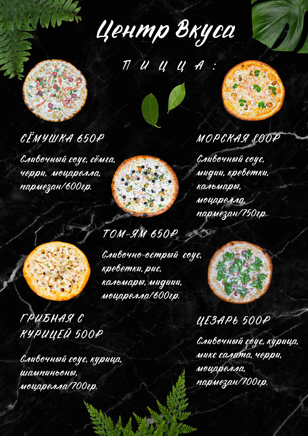Центр Вкуса меню
